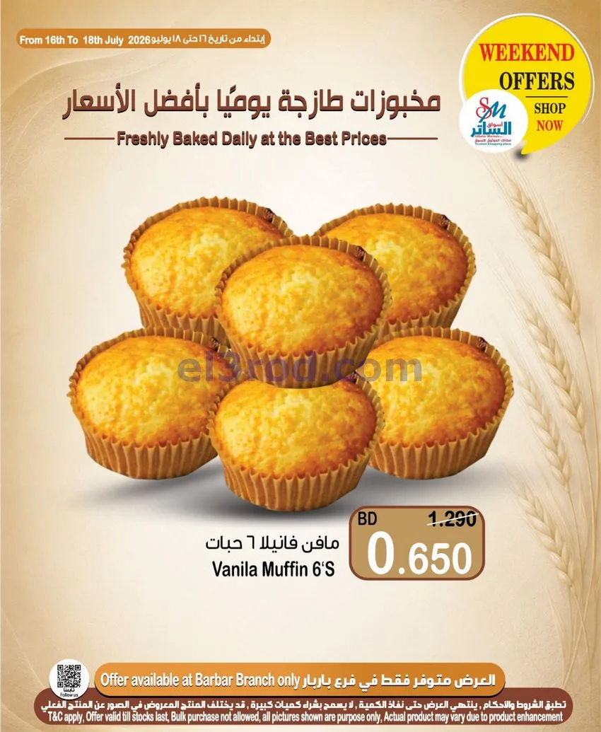 عروض أسواق الساتر ماركت البحرين|16 حتى 22-7-2026