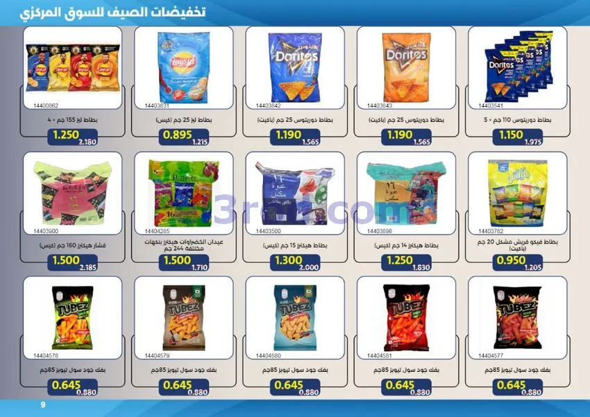عروض جمعية مشرف التعاونية|50% خصم|حتى 31-7-2026