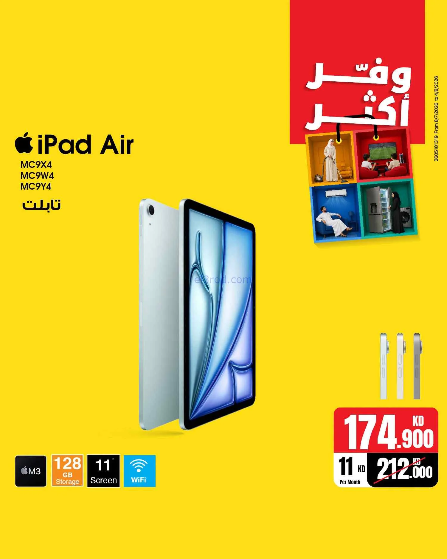 عروض بست اليوسفى الكويت|أكثر توفير|من 18-7-2026
