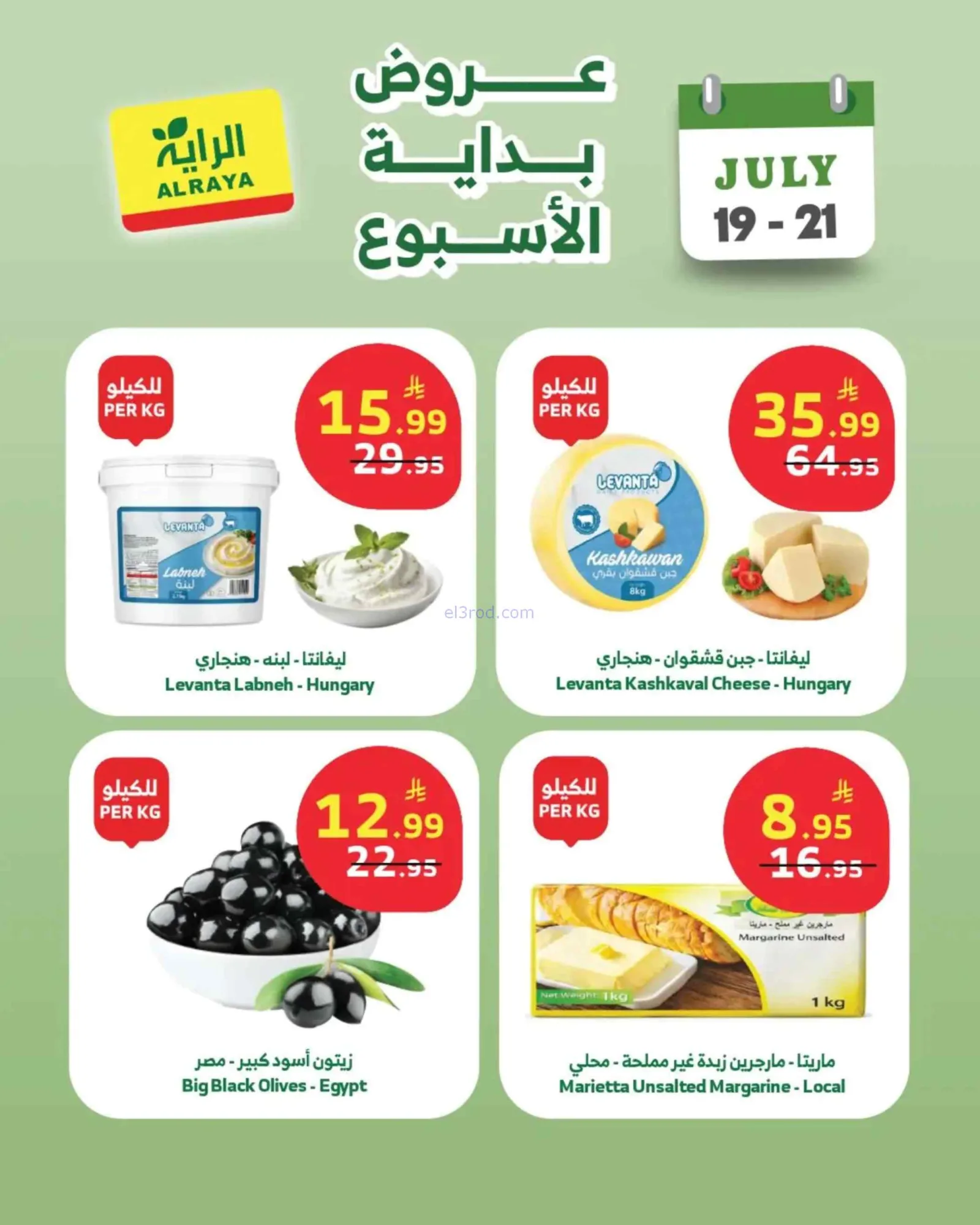 عروض الراية السعودية|19 حتى 21-7-2026