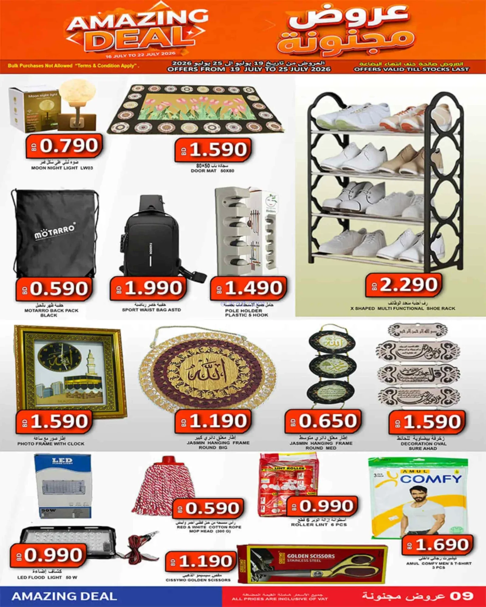 عروض حسن محمود سوبرماركت بحرين|19 حتى 25-7-2026