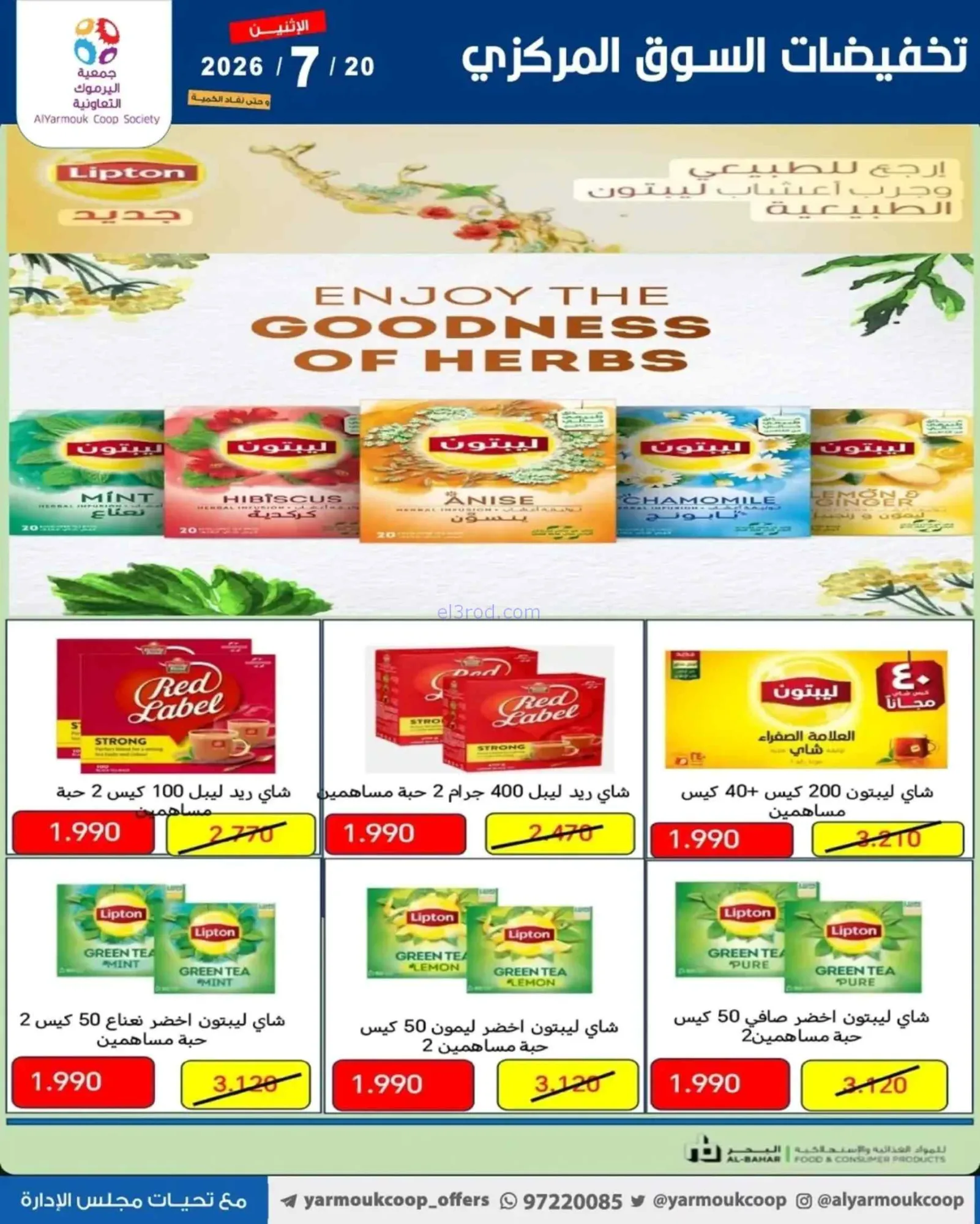 عروض جمعية اليرموك التعاونية|الاثنين|20-7-2026