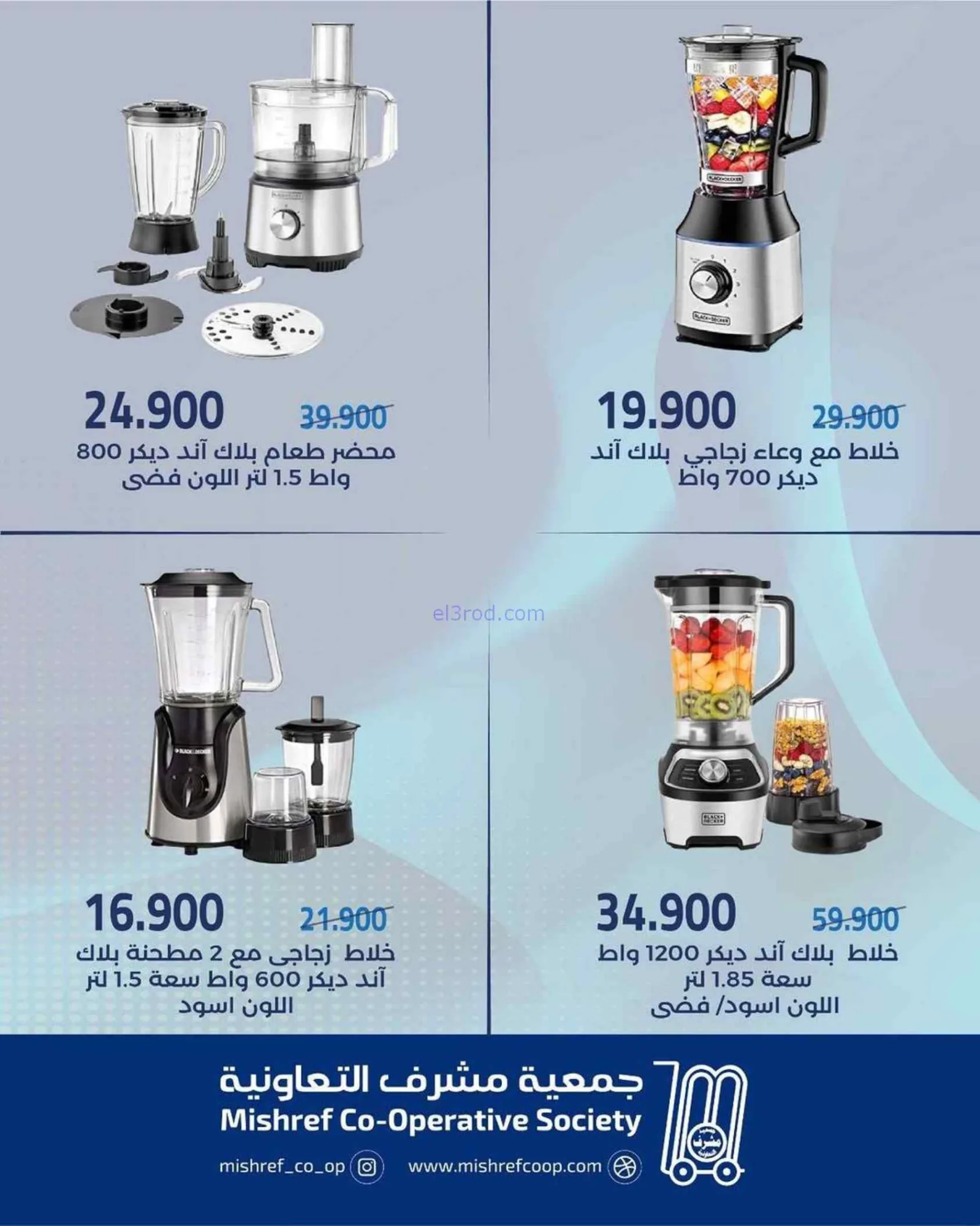 عروض جمعية مشرف التعاونية|خاصة|حتى 27-7-2026