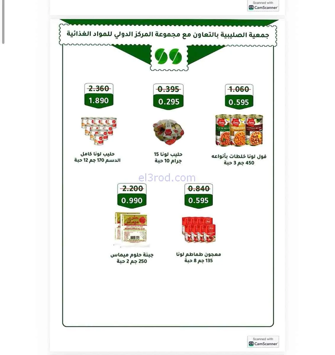 عروض جمعية الصليبية التعاونية|21 حتى 31-7-2026