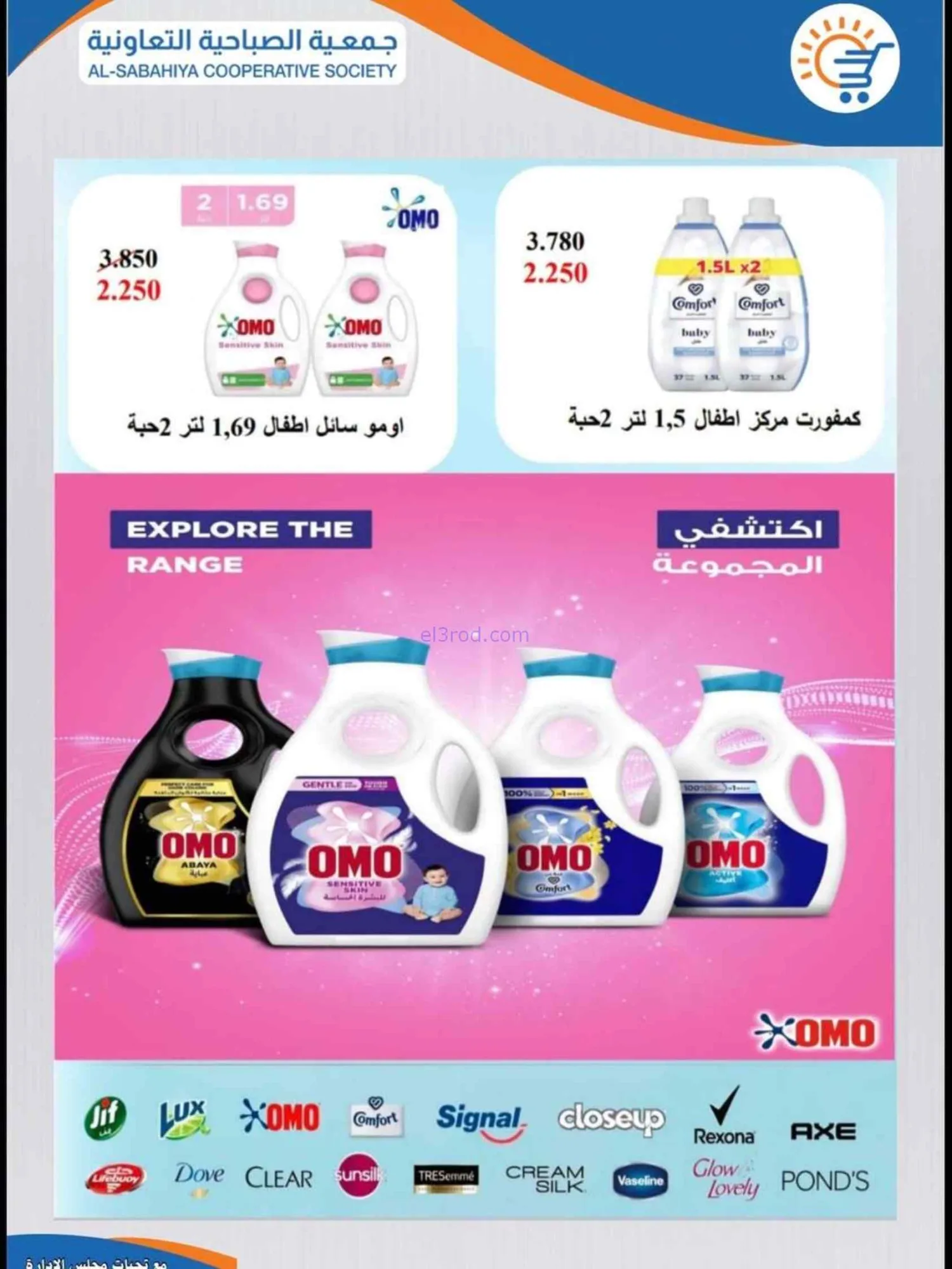عروض جمعية الصباحية التعاونية|22 حتى 31-7-2026