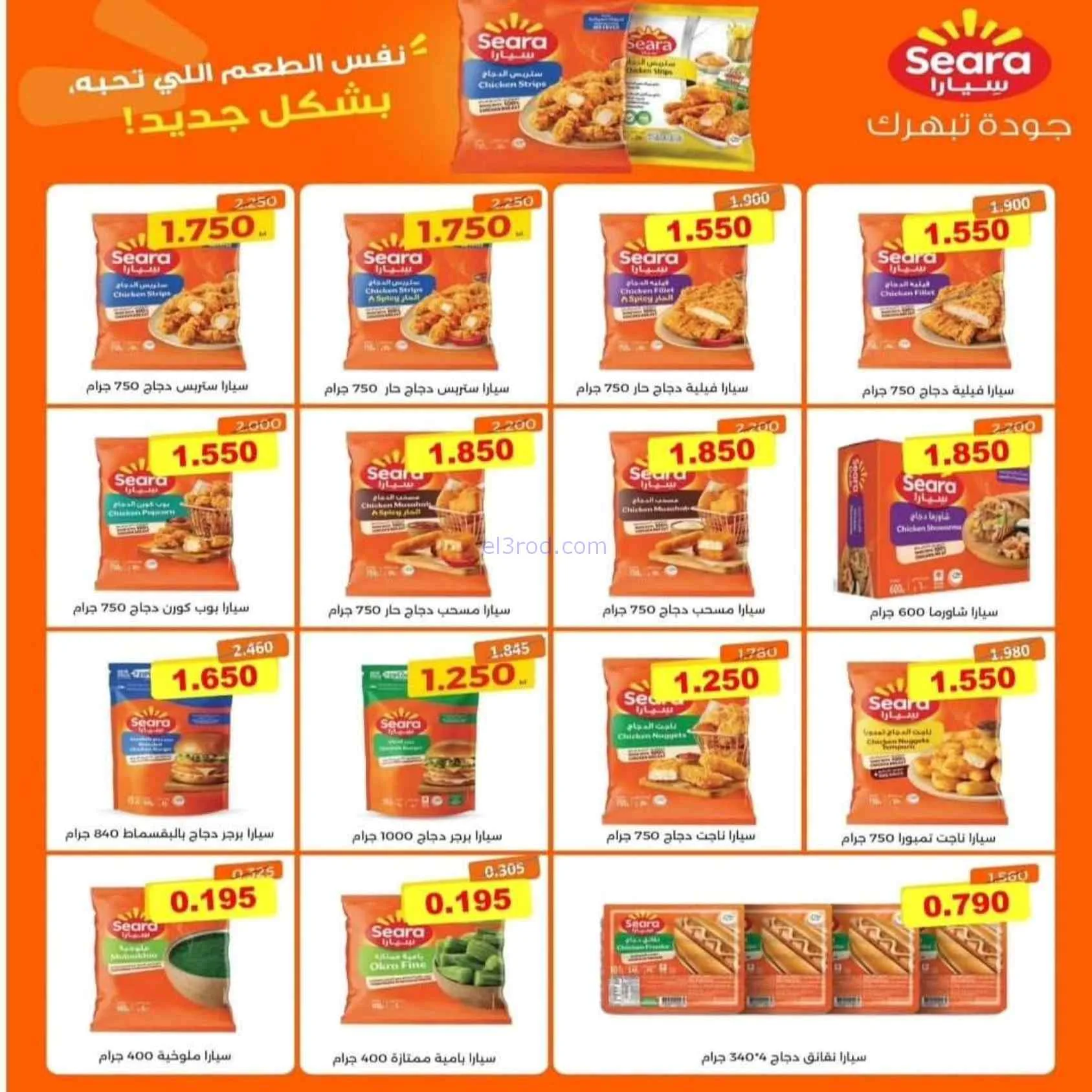 عروض جمعية الرقة التعاونية|22 حتى 28-7-2026