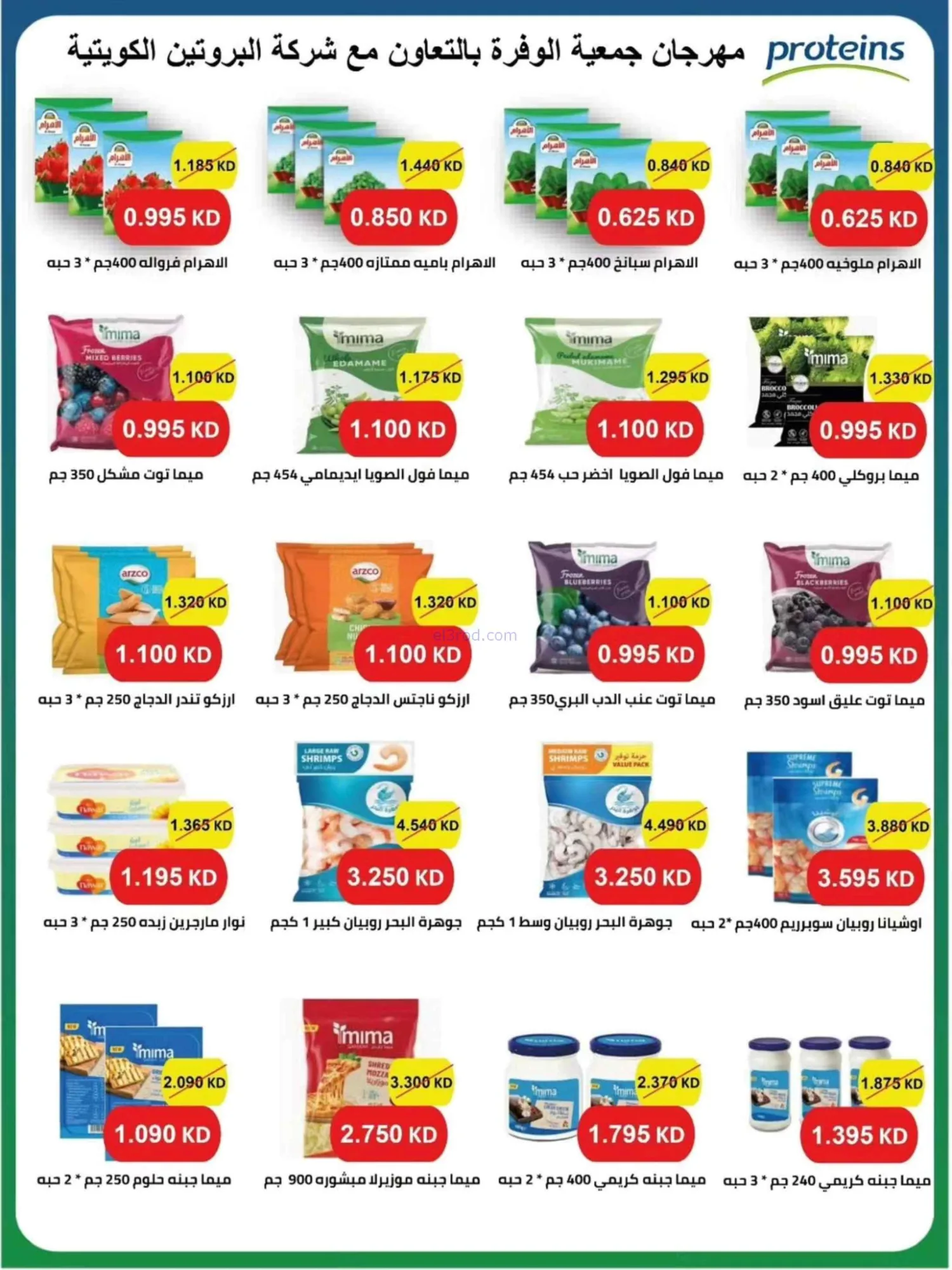 عروض جمعية الوفرة التعاونية|22 حتى 31-7-2026