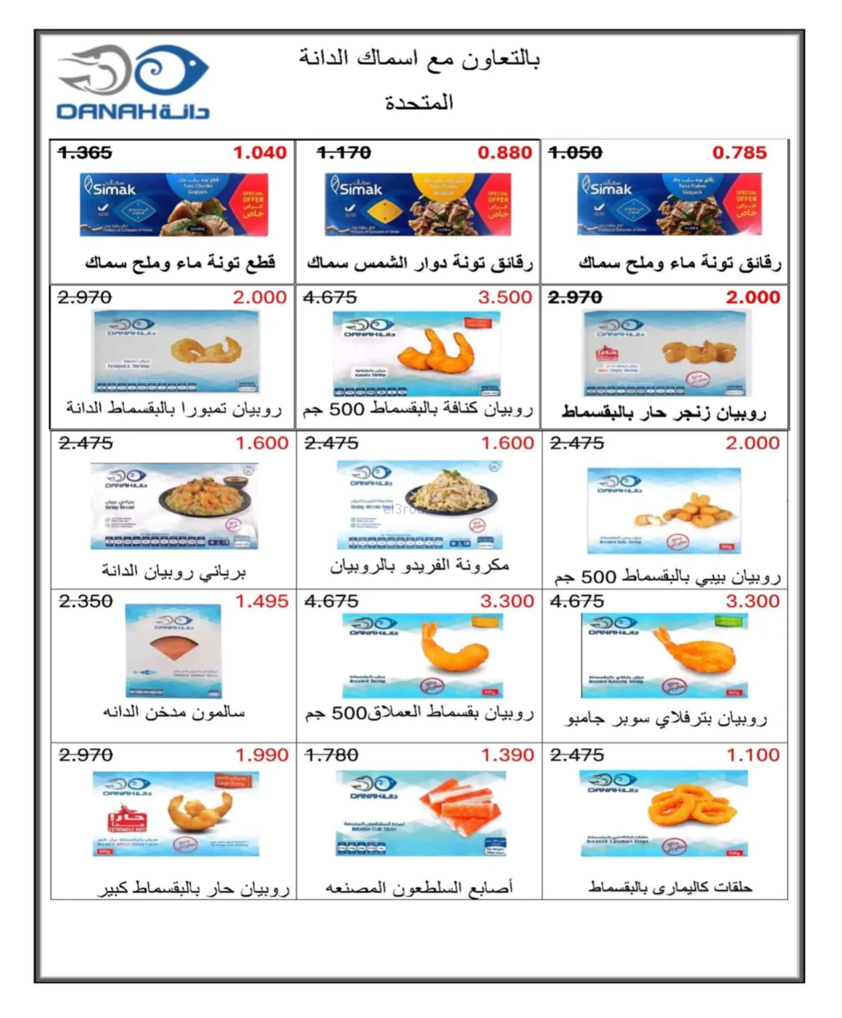 عروض جمعية شمال غرب الصلبيخات|22 حتى 31-7-2026