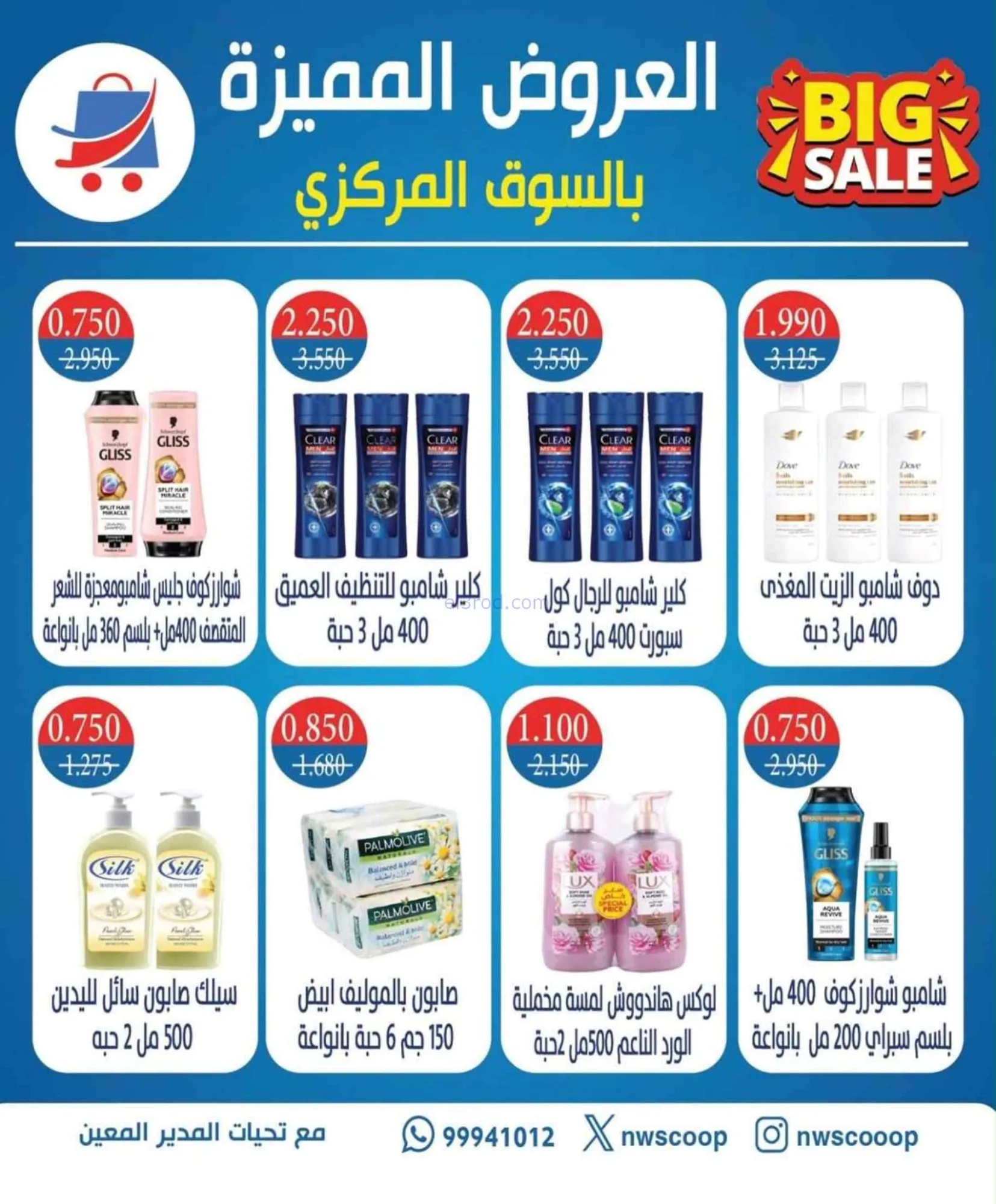 عروض جمعية شمال غرب الصلبيخات|22 حتى 25-7-2026