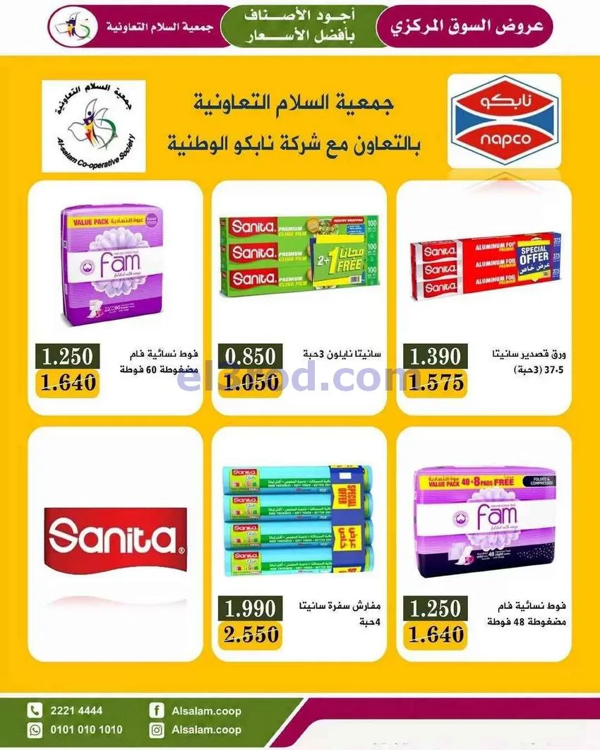 عروض جمعية السلام التعاونية|23 حتى 31-7-2026