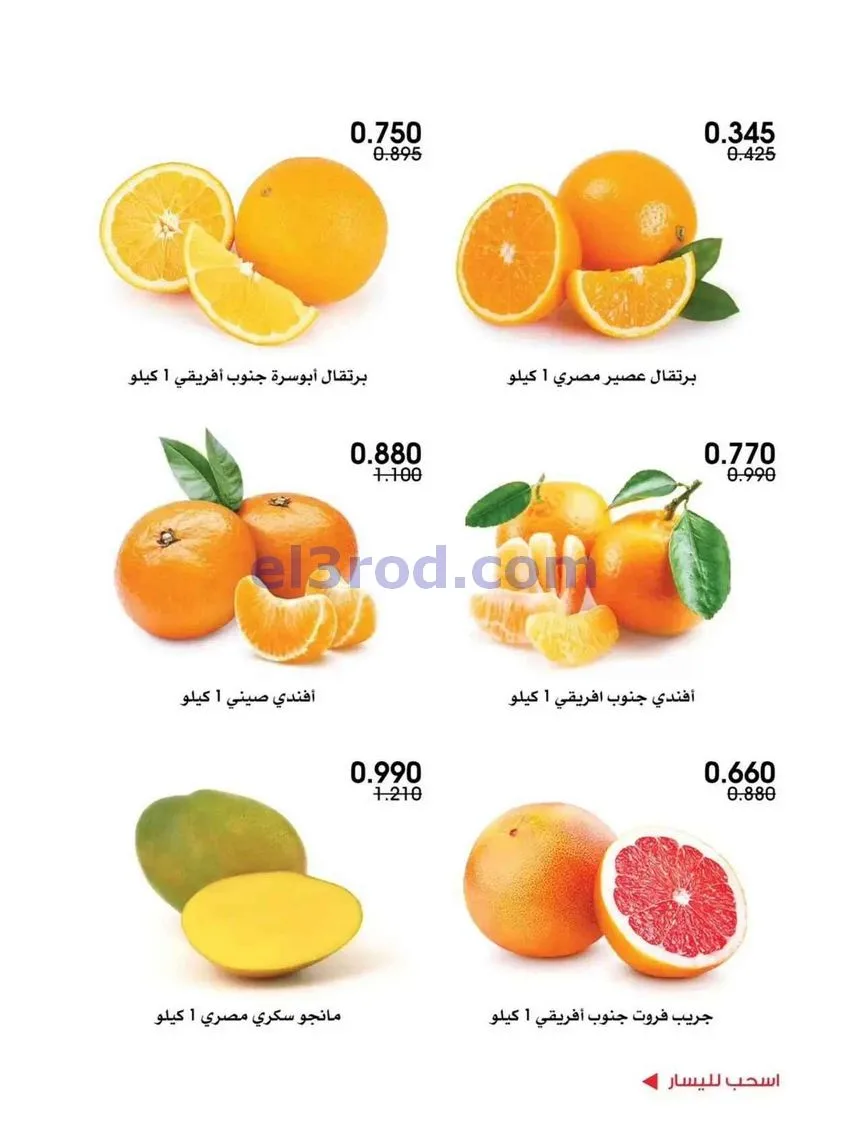 عروض جمعية الروضة وحولي تعاونية|23 حتى 24-7-2026