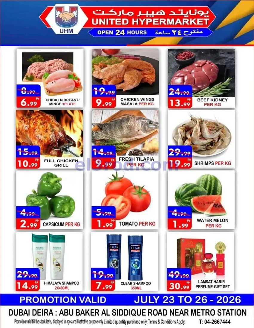 عروض يونايتد ديرة دبى الامارات|23 حتى 26-7-2026