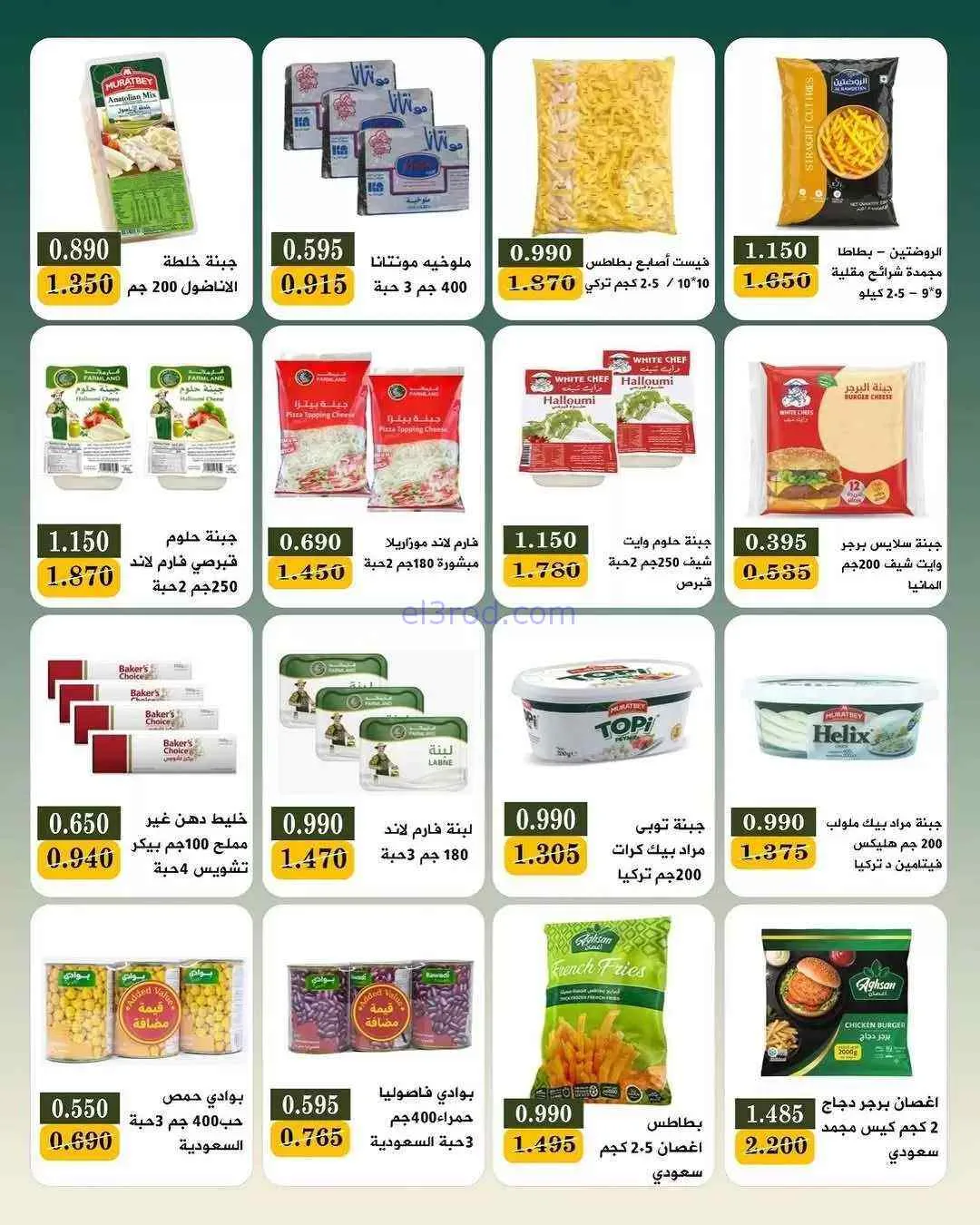 عروض جمعية بيان التعاونية|25-7 حتى 1-8-2026