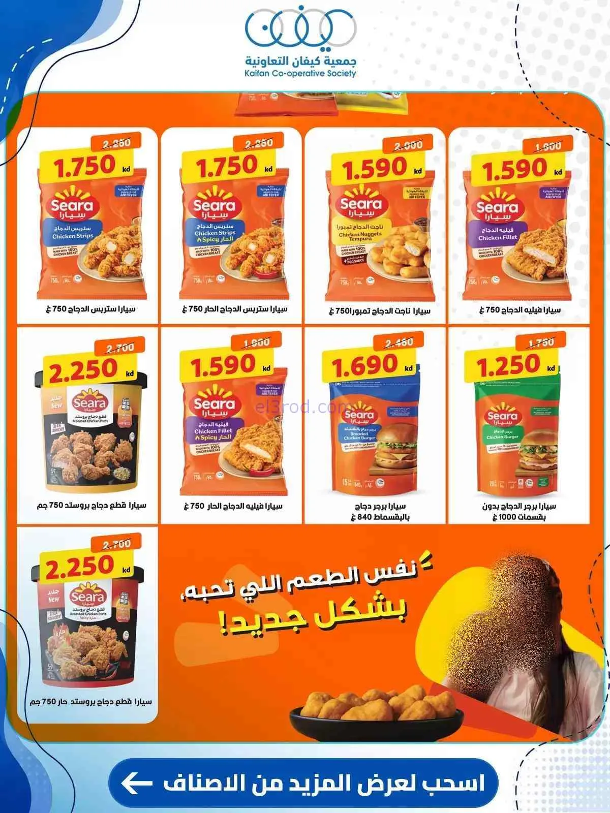 عروض جمعية كيفان التعاونية|حتى 30-7-2026