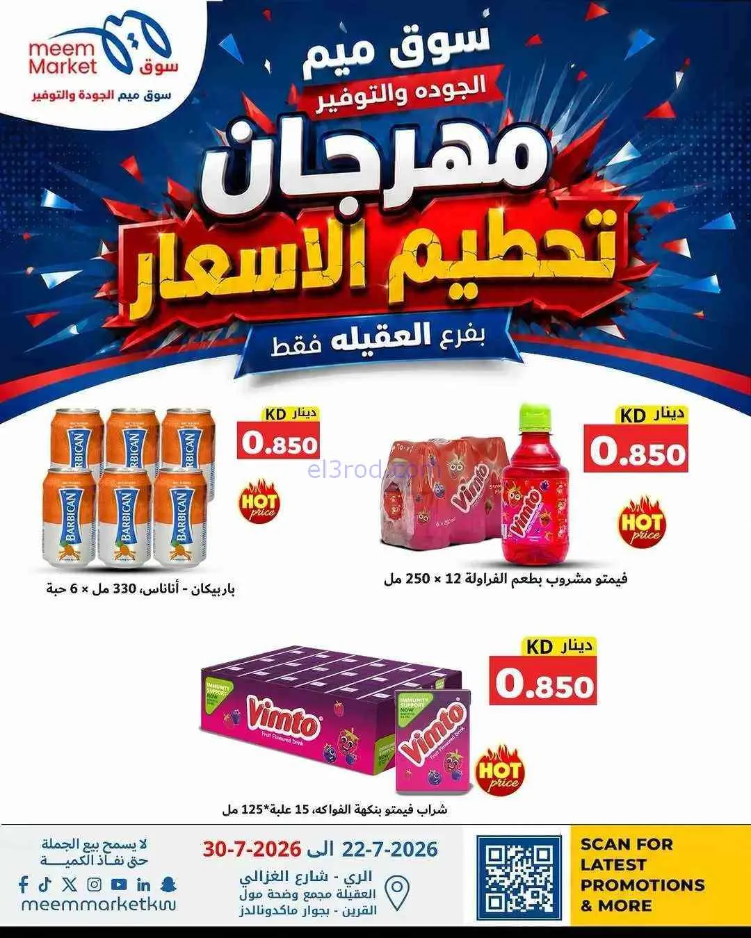 عروض سوق ميم العقيلة|حتى 30-7-2026