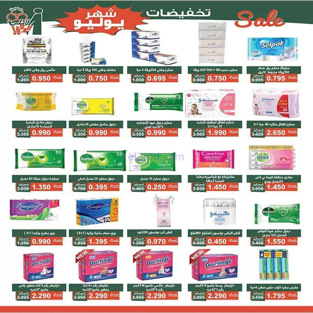 عروض جمعية الاندلس والرقعي تعاونية|حتى 31-7-2026
