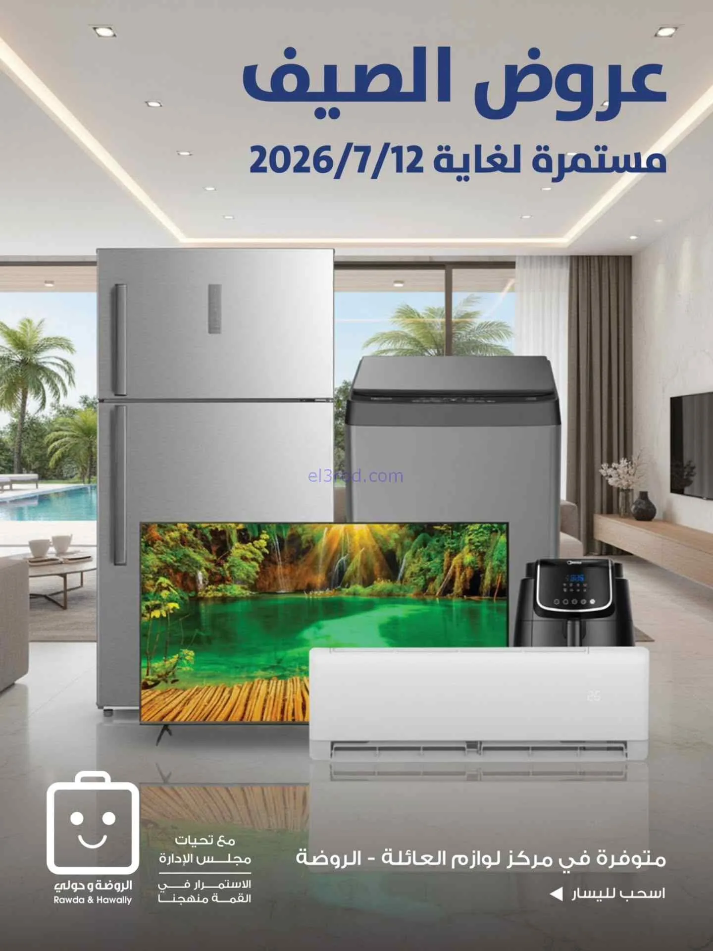 عروض جمعية الروضة وحولي لتعاونية|4 حتى 12-7-2026