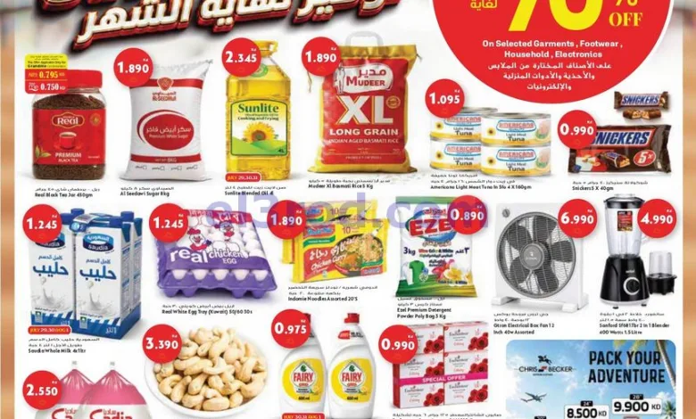 عروض جراند هايبر سيتي 3 الكويت|حتى 4-8-2026 el3rod.com00009