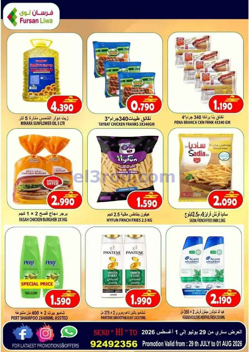 عروض فرسان لوى عمان|29-7 حتى 1-8-2026