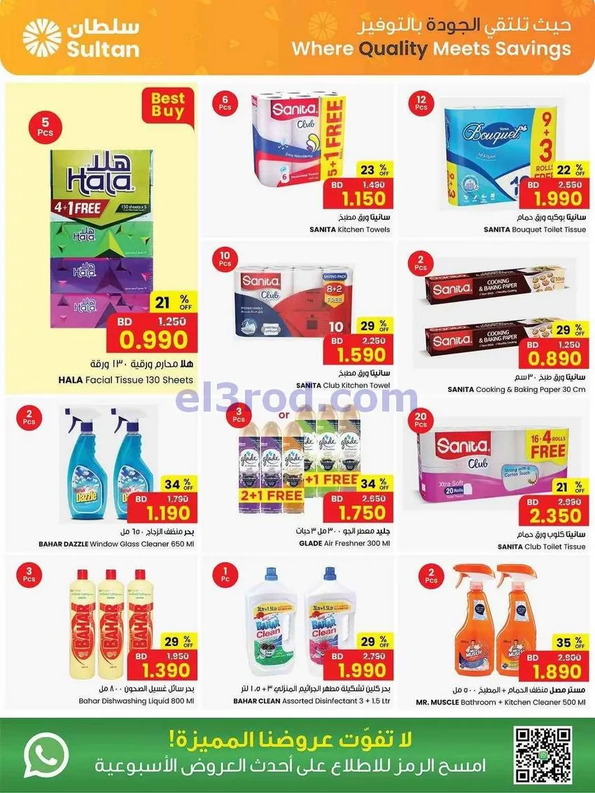 عروض مركز سلطان البحرين|29-7 حتى 4-8-2026