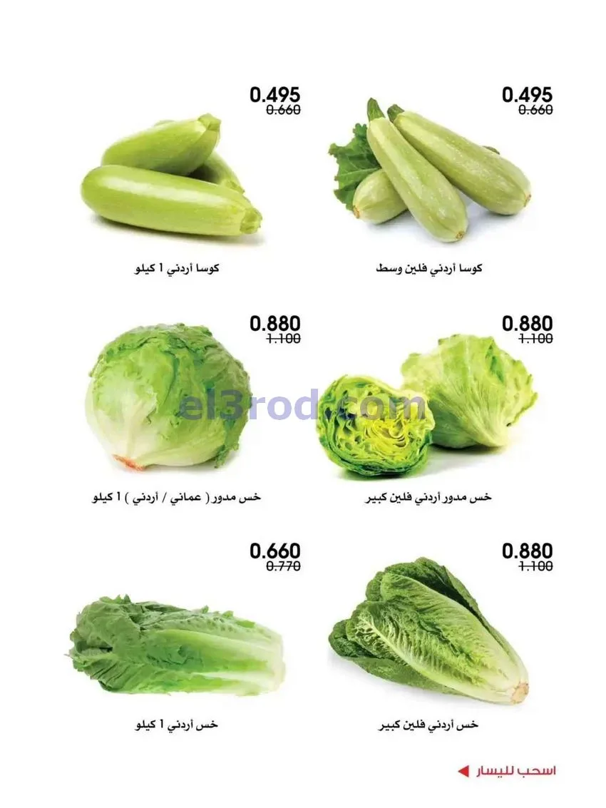 عروض جمعية الروضة وحولي تعاونية|30 حتى 31-7-2026