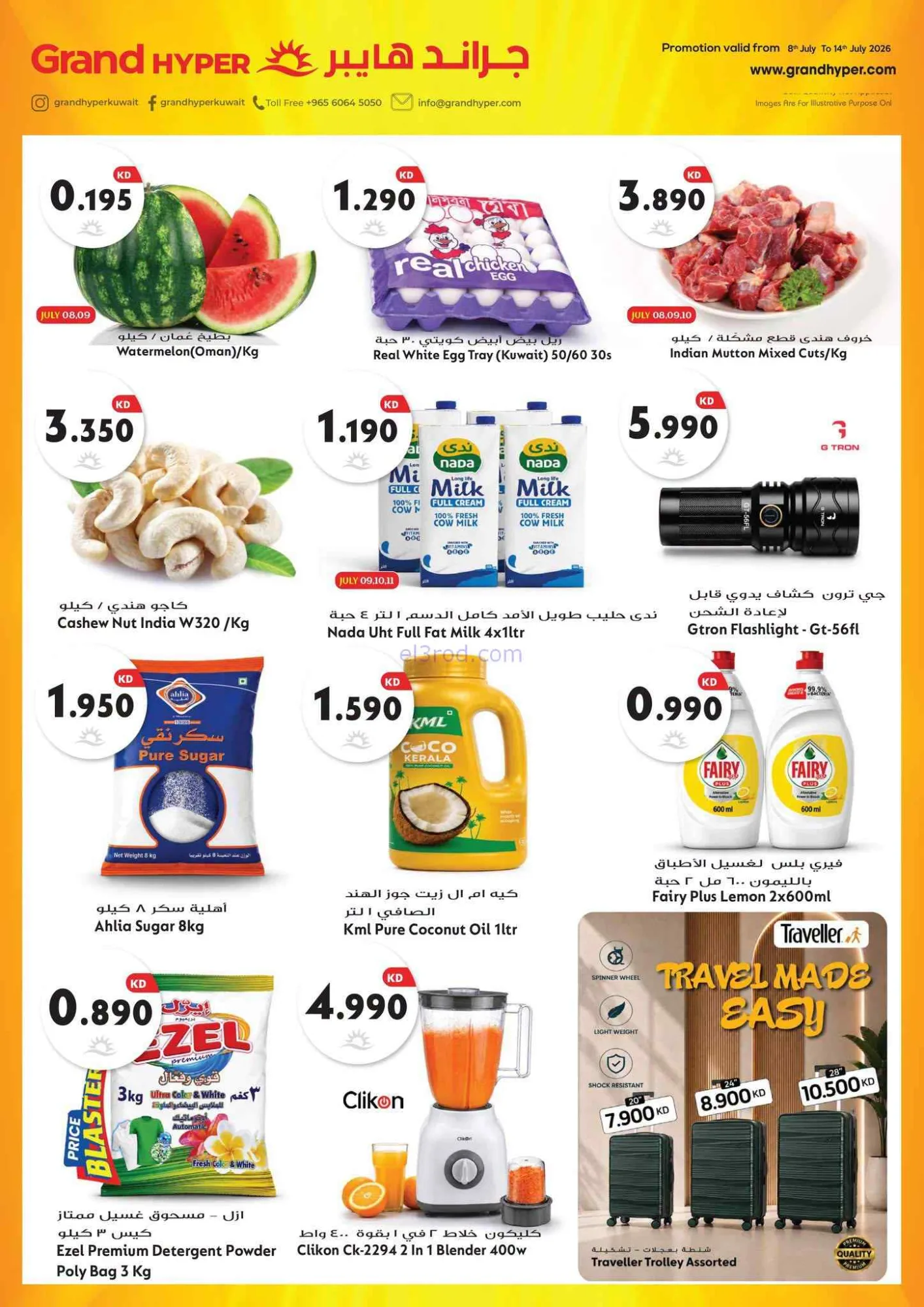 عروض جراند هايبر الكويت|خصم لـ 70%|حتى 14-7-2026