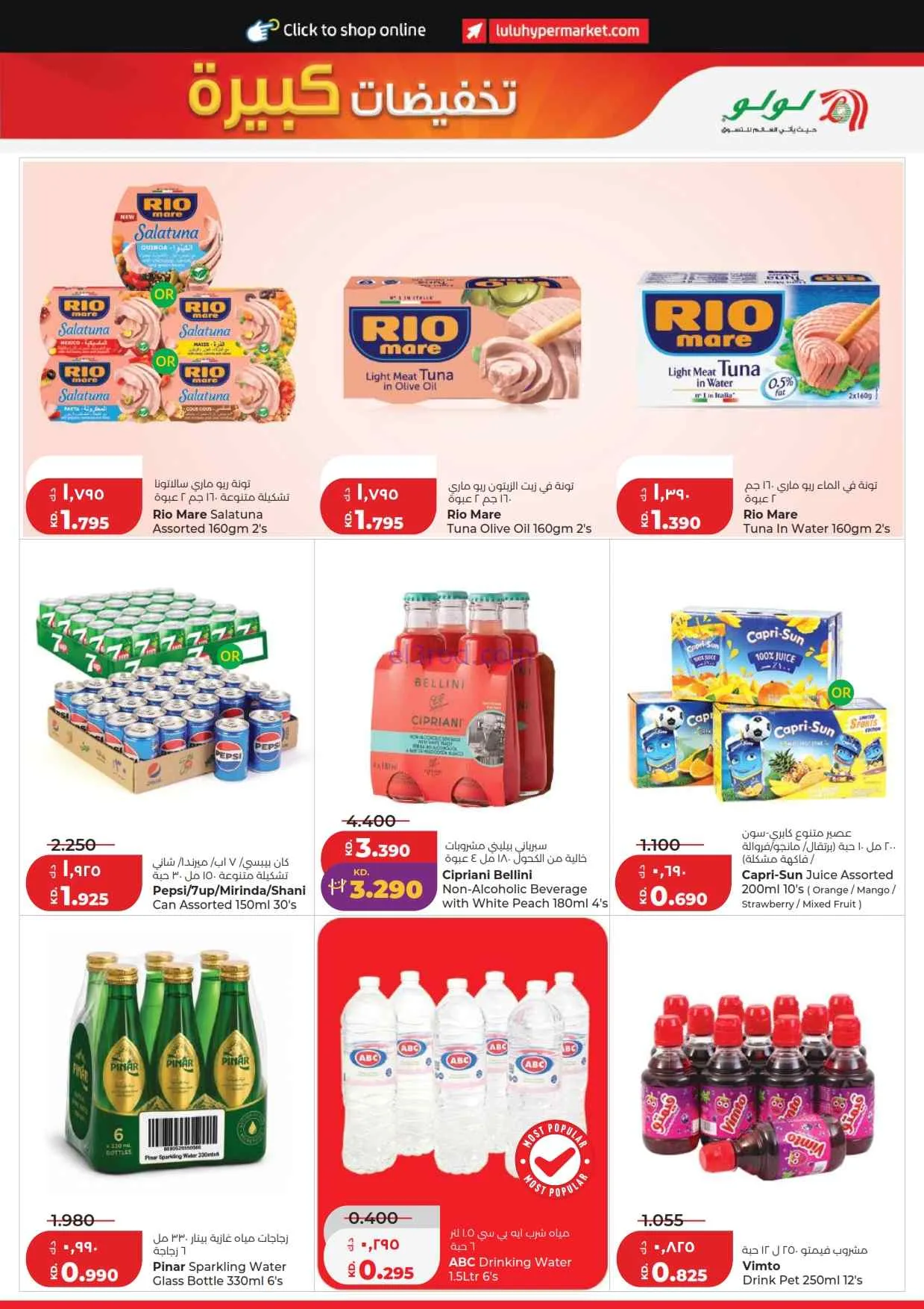عروض لولو الكويت|تخفيضات كبيرة|حتى 14-7-2026