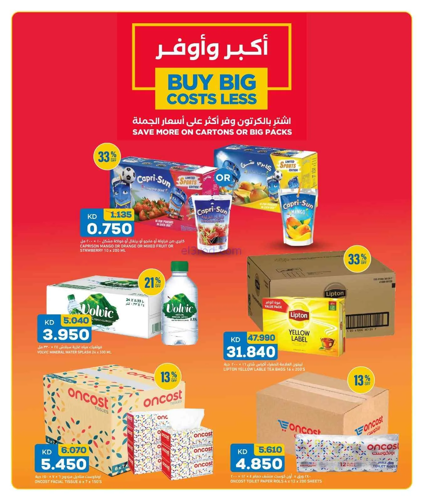 عروض أونكوست الكويت|9 حتى 11-7-2026