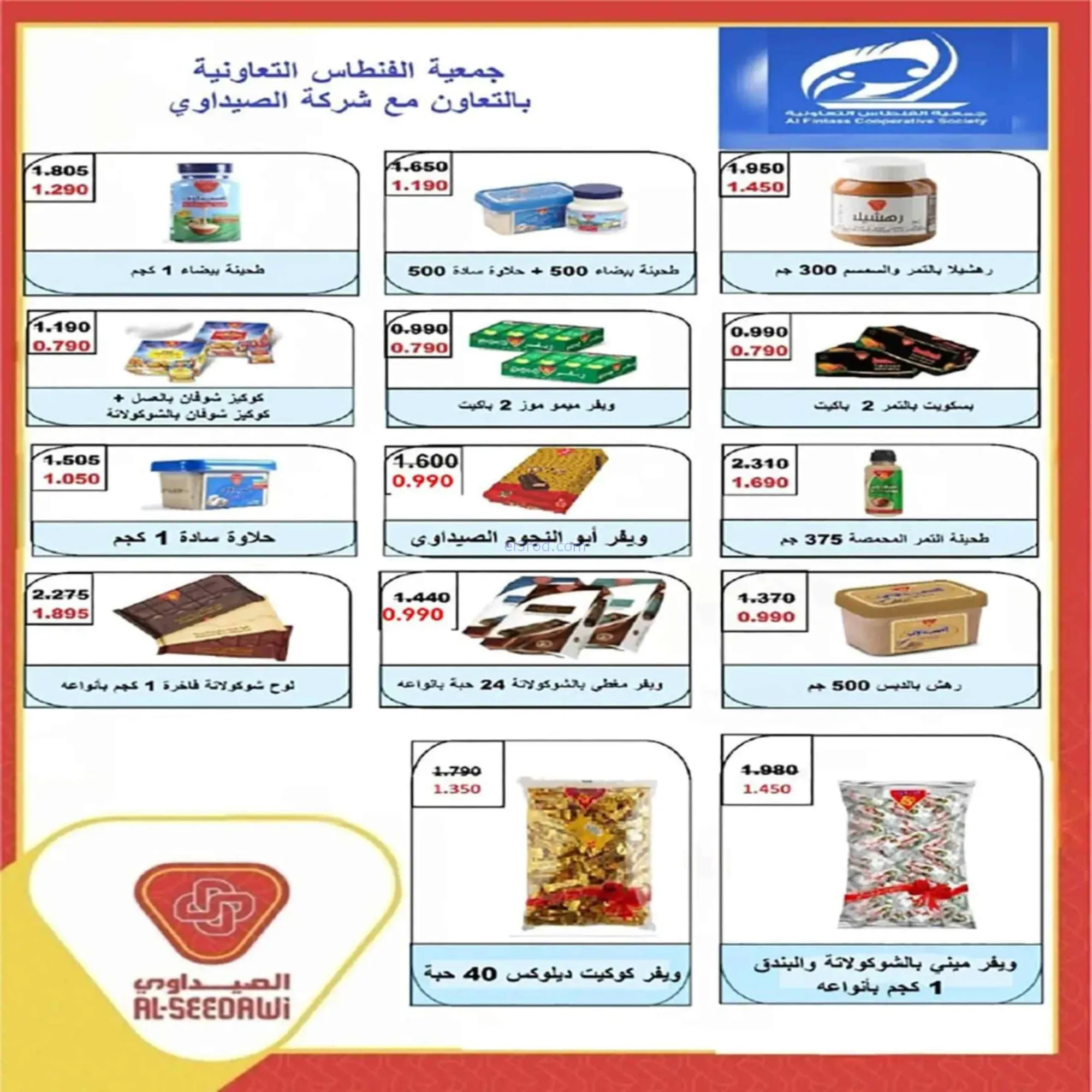 عروض جمعية الفنطاس التعاونية|تخفيض|حتى 11-7-2026