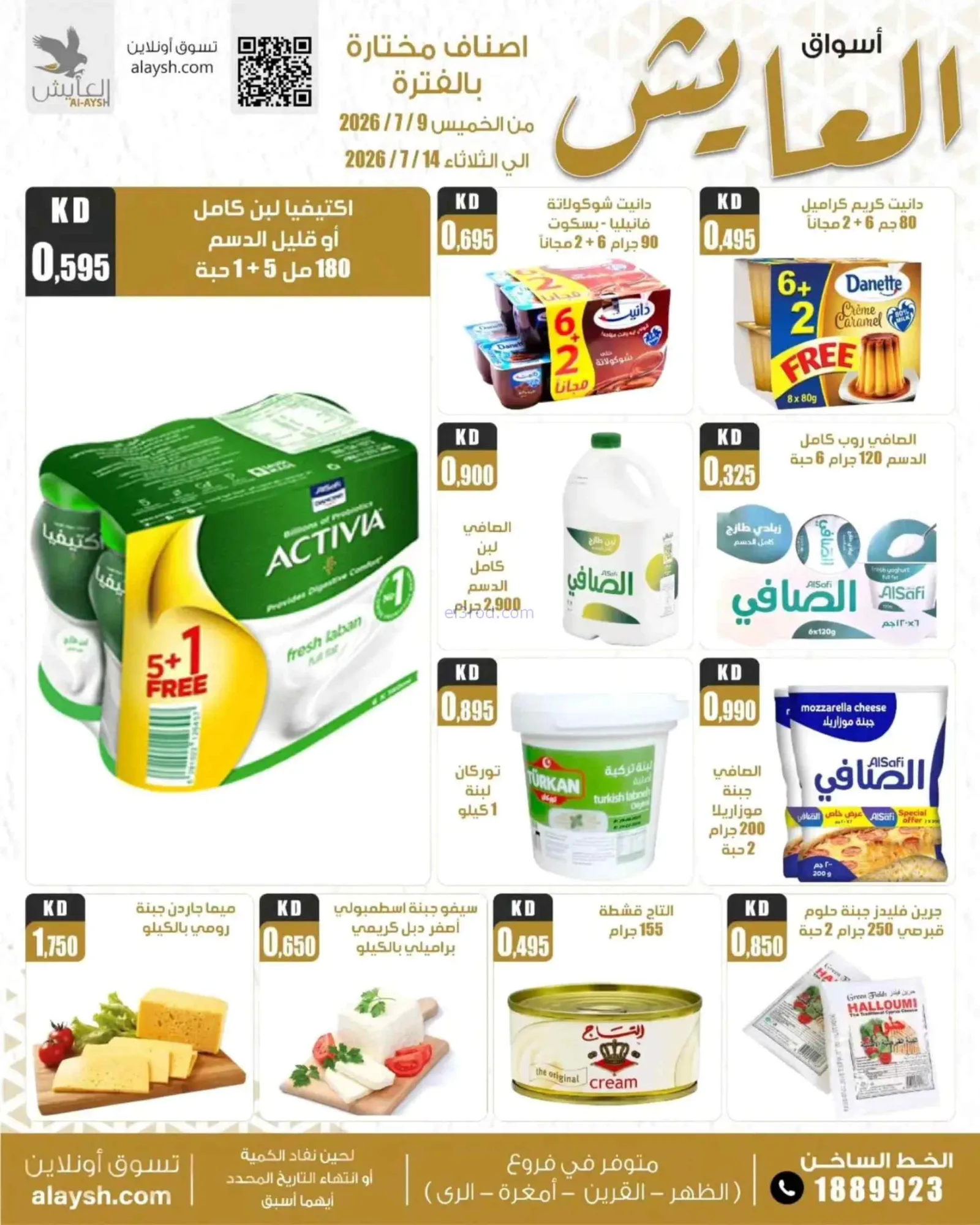عروض سوق العايش المركزى الكويت|حتى 14-7-2026