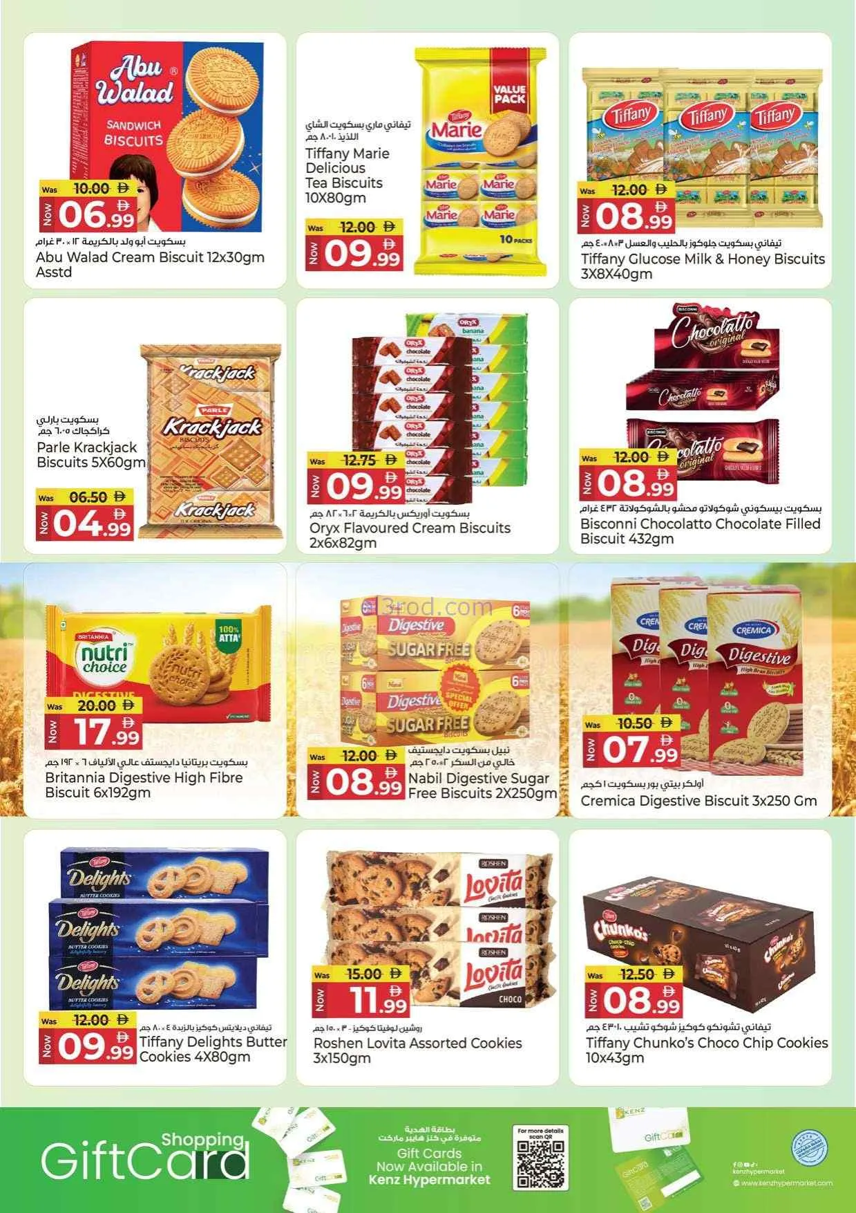 عروض اسطنبول سوبرماركت الامارات|حتى 12-7-2026