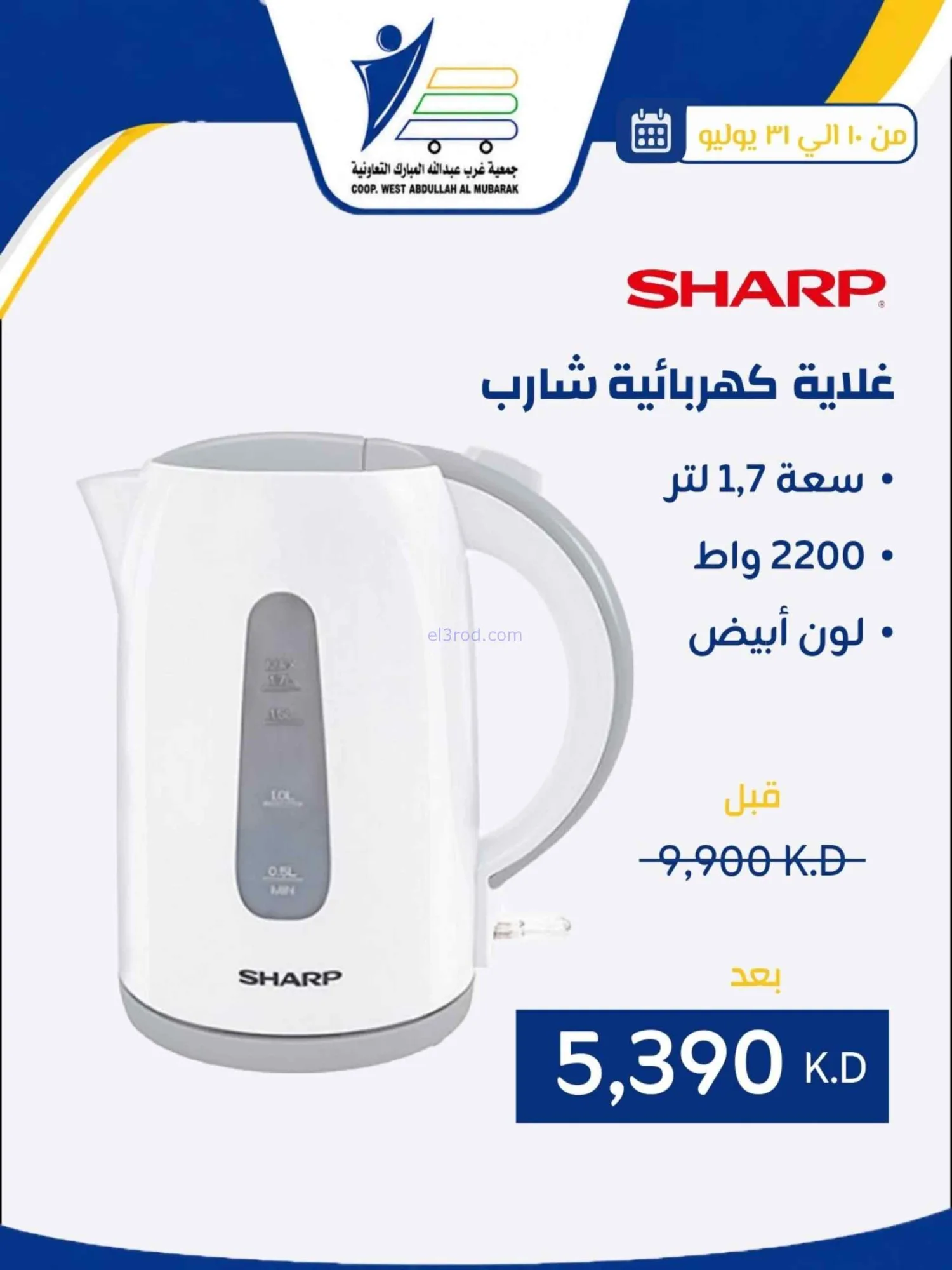 عروض غرب عبدالله المبارك التعاونية|حتى 31-7-2026