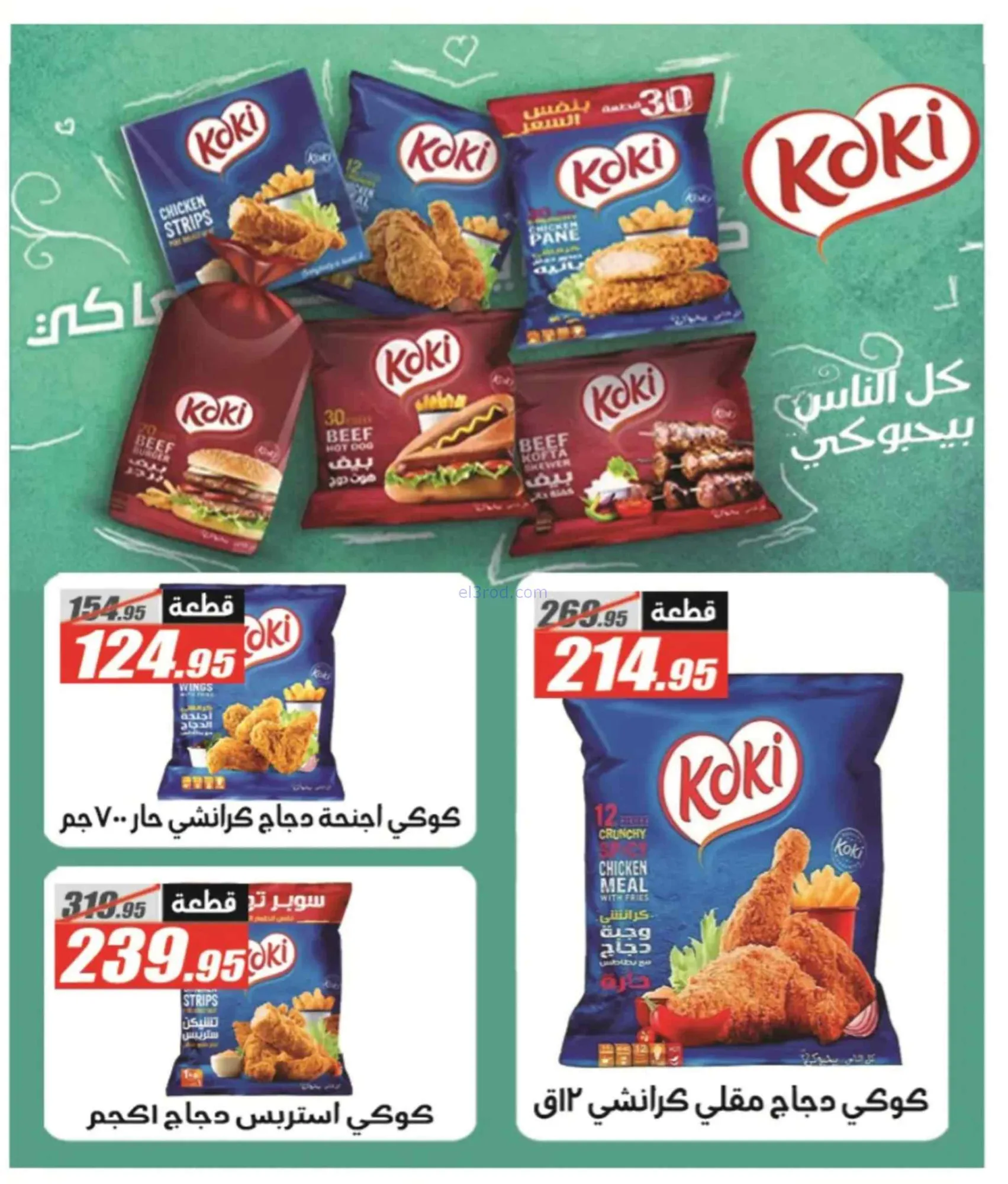 عروض الفرجانى هايبر ماركت مصر|11 حتى 25-7-2026