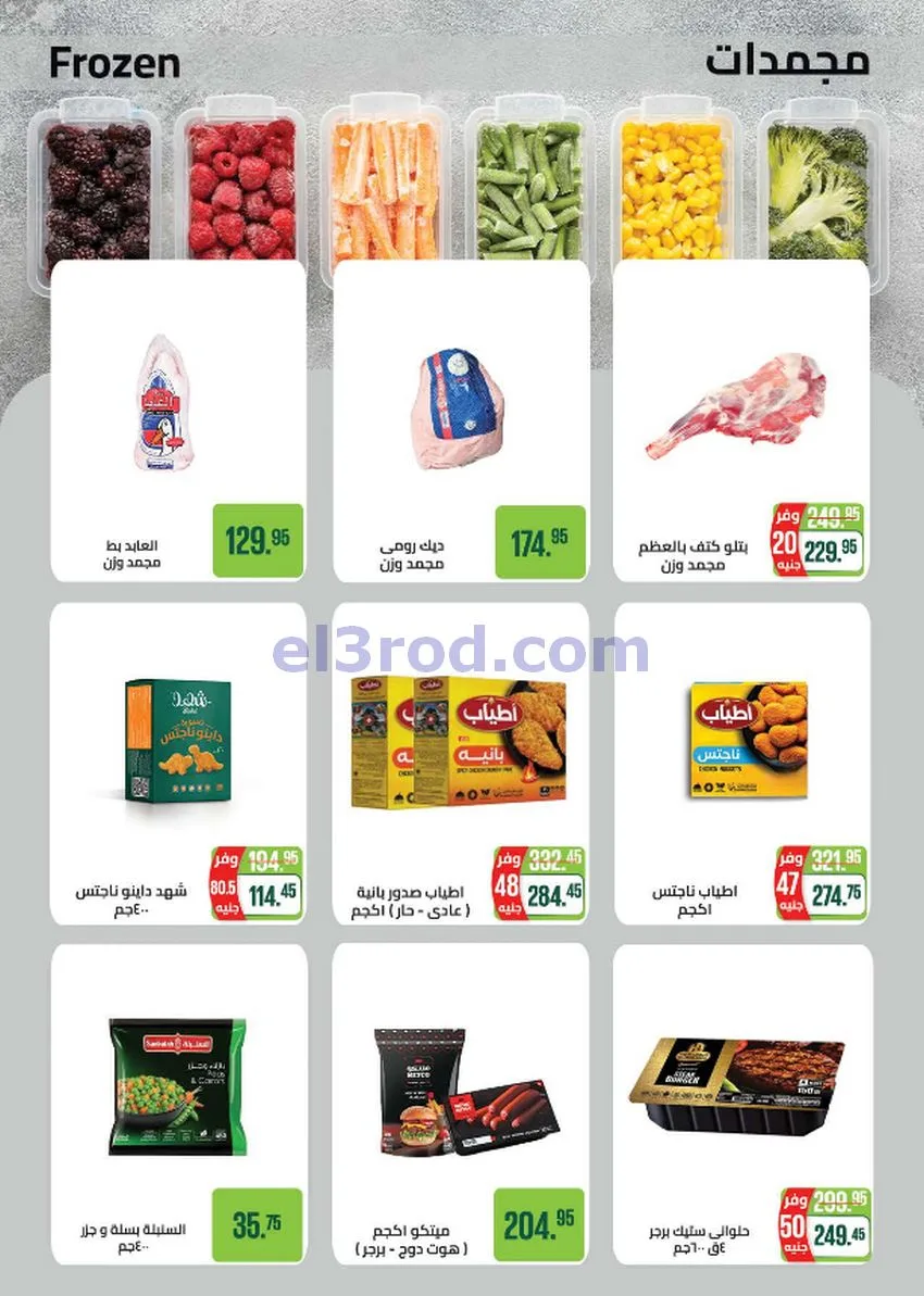 عروض سعودى ماركت مصر|موسم الصيف|حتى 19-7-2026