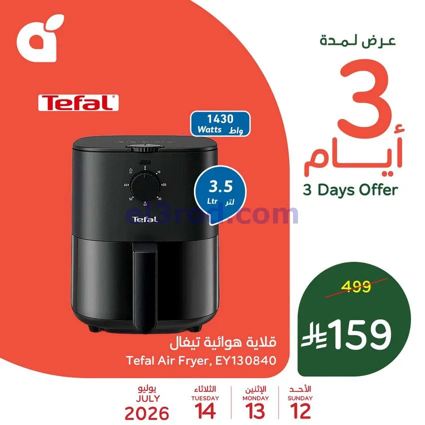 عروض بنده هايبر بنده السعودي|12 حتى 14-7-2026