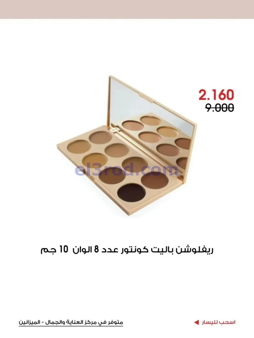 عروض جمعية الروضة وحولي تعاونية|13 حتى 31-7-2026