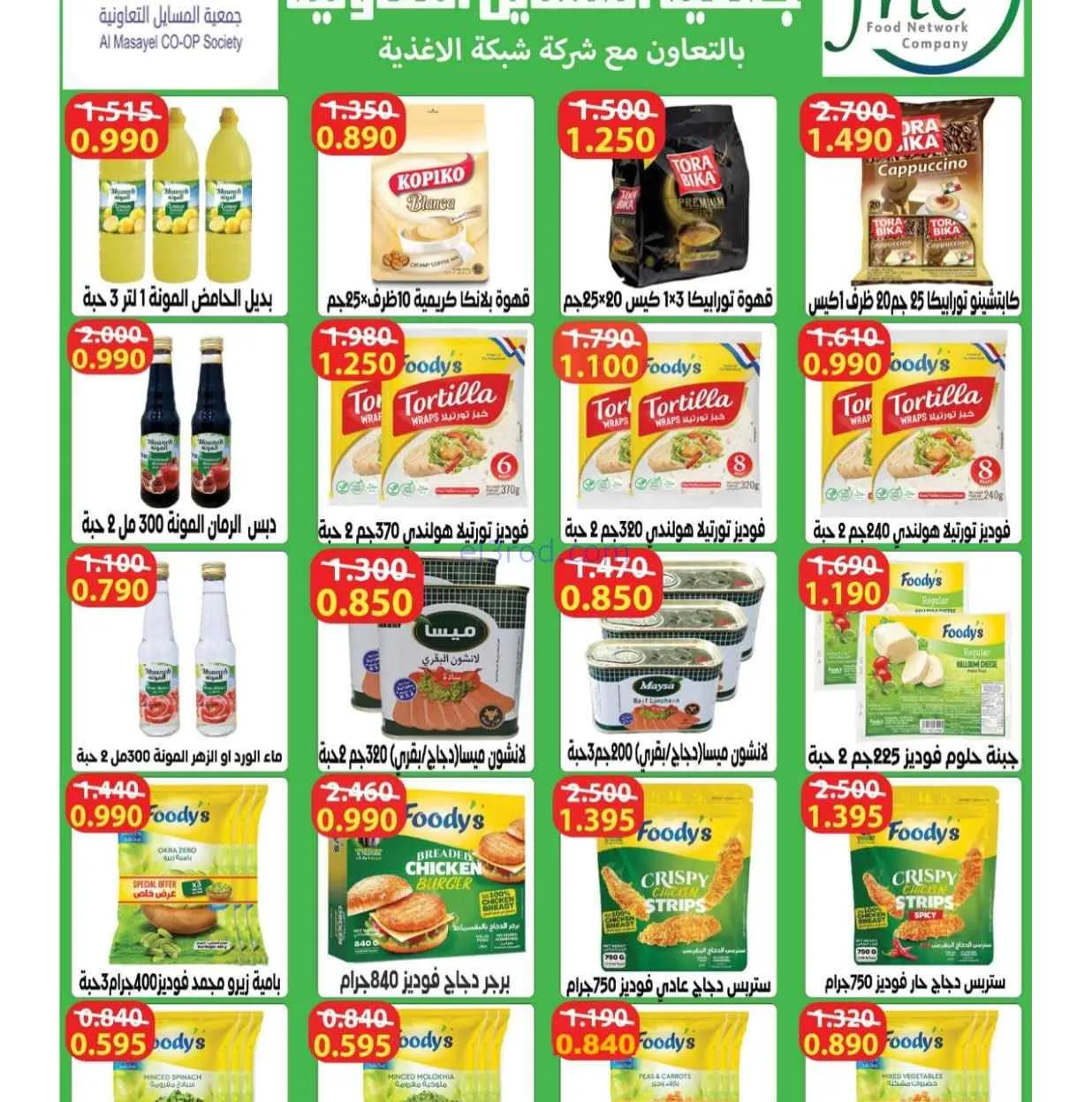 عروض جمعية المسايل التعاونية|الصيف|حتى 28-7-2026