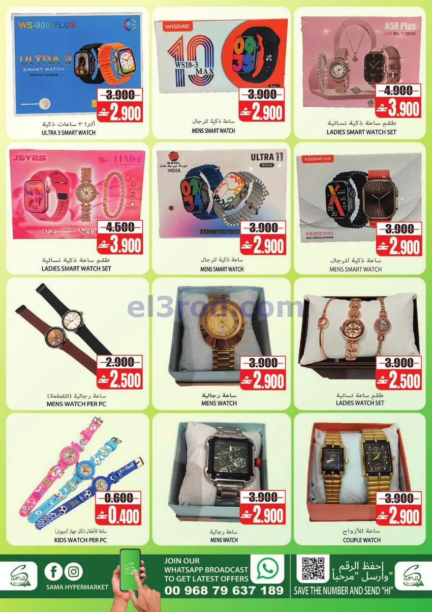 عروض سما هايبرماركت الخوض عمان|15 حتى 18-7-2026