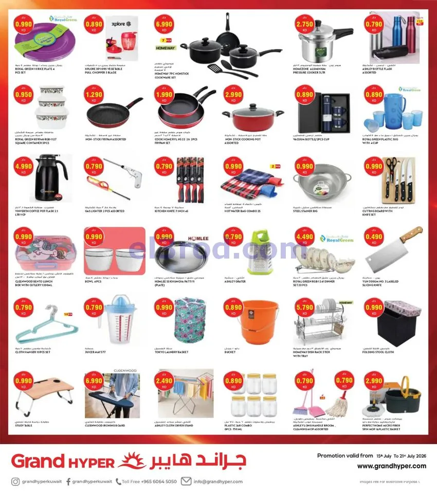 عروض جراند هايبر سوق المتحدة|15 حتى 21-7-2026