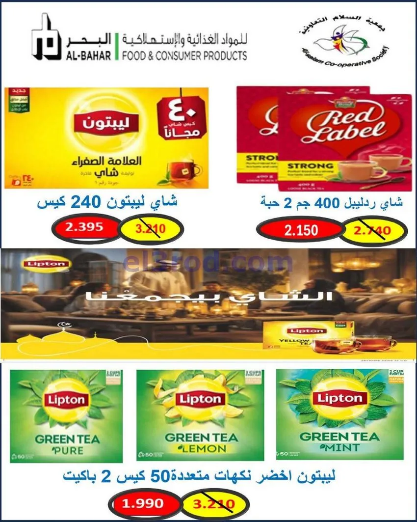 عروض جمعية السلام التعاونية|16 حتى 17-7-2026