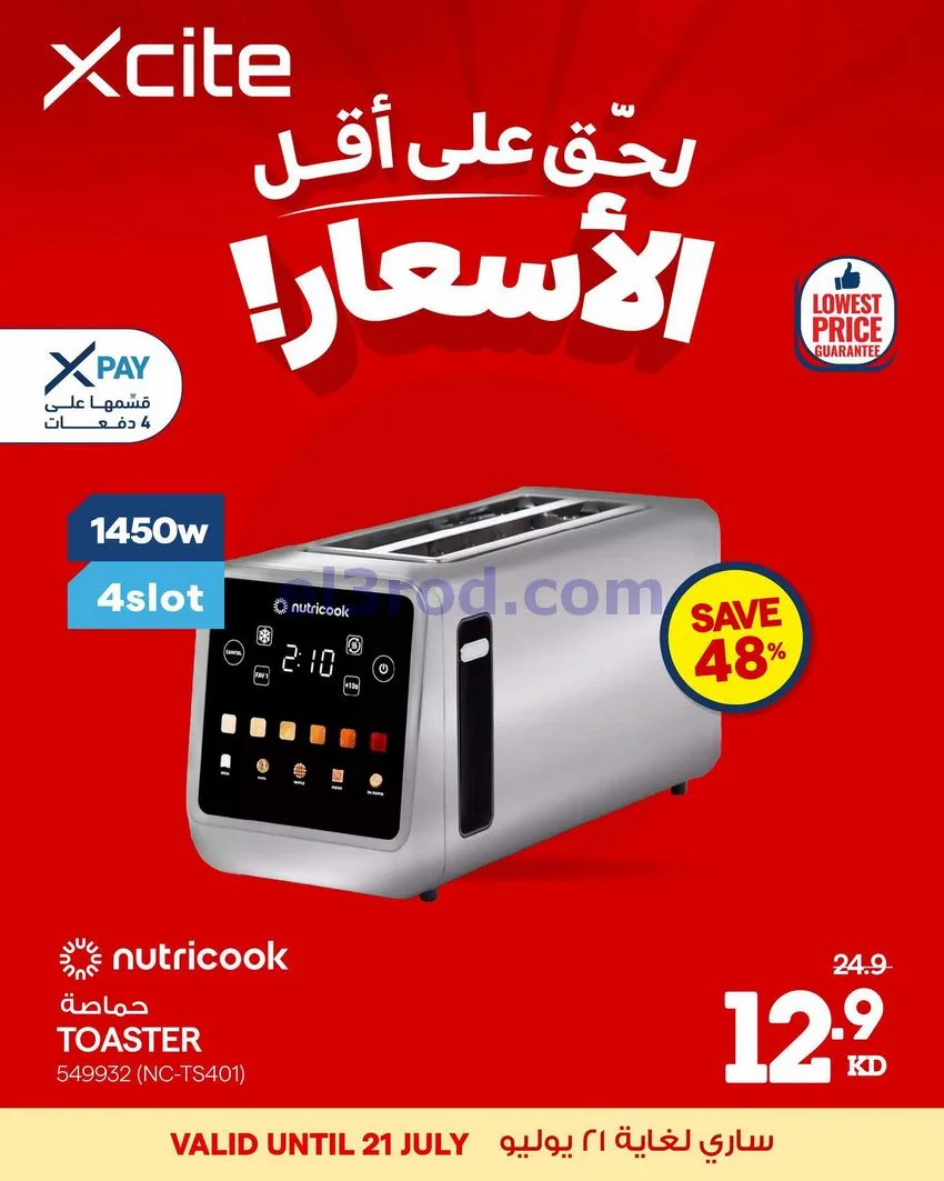 عروض الغانم الكويت|أقل أسعار|حتى 21-7-2026