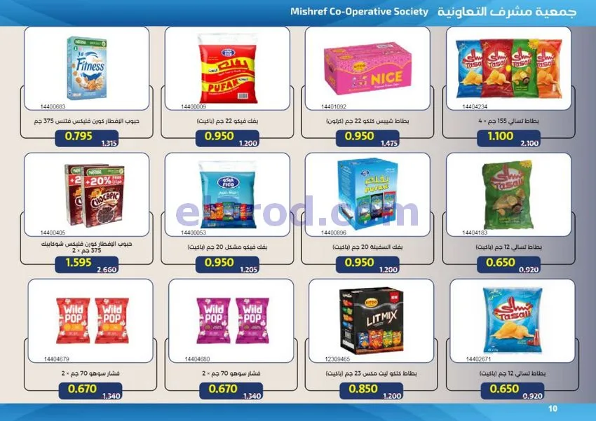 عروض جمعية مشرف التعاونية|50% خصم|حتى 31-7-2026