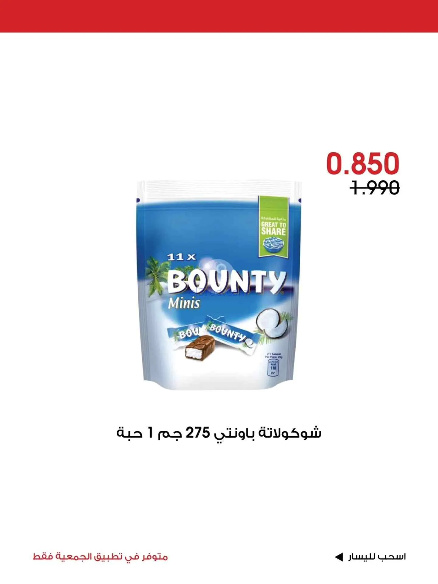 عروض جمعية الروضة وحولي التعاونية|حتى 19-7-2026