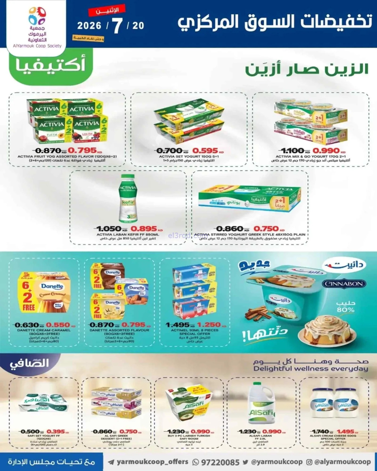 عروض جمعية اليرموك التعاونية|الاثنين|20-7-2026