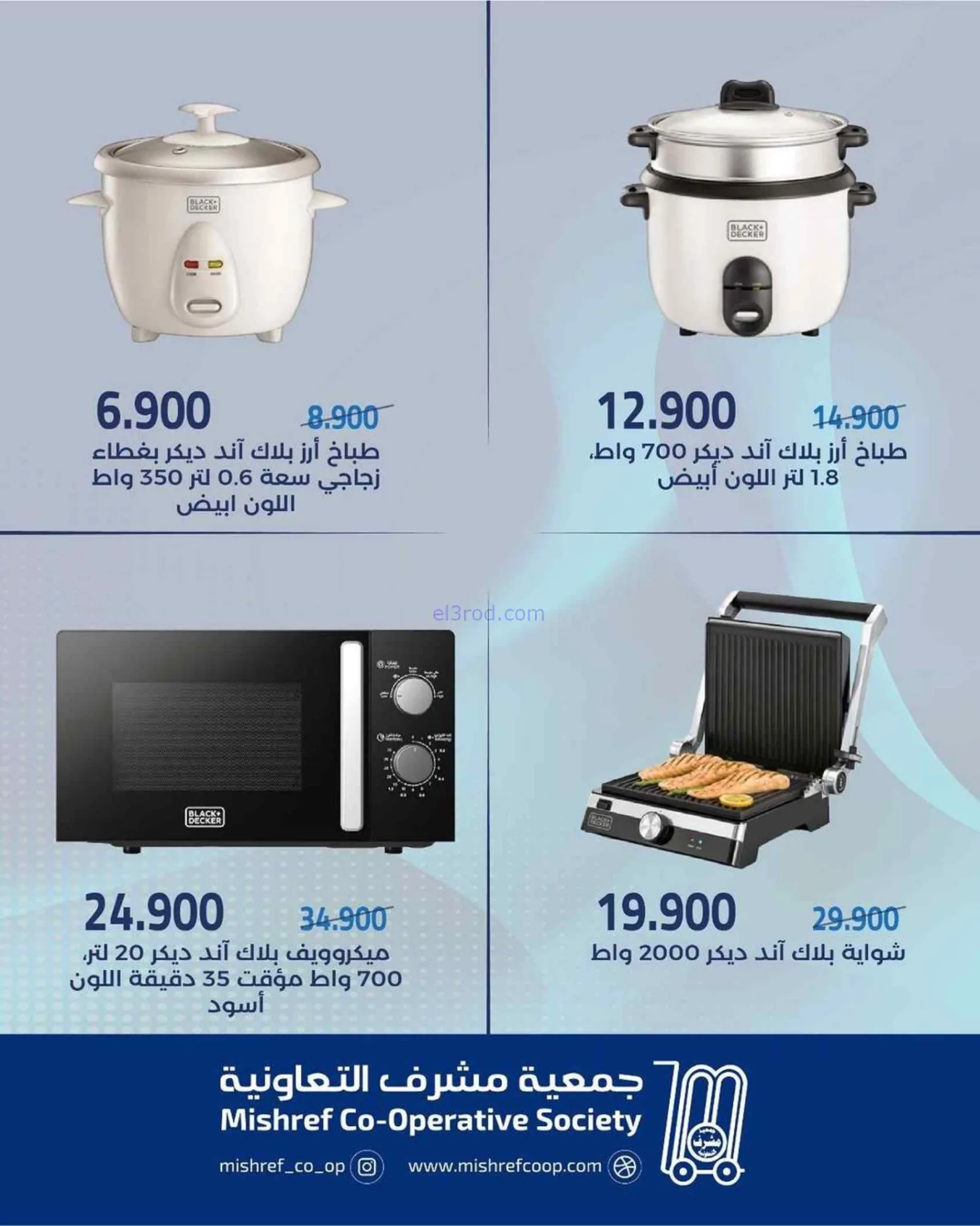 عروض جمعية مشرف التعاونية|خاصة|حتى 27-7-2026