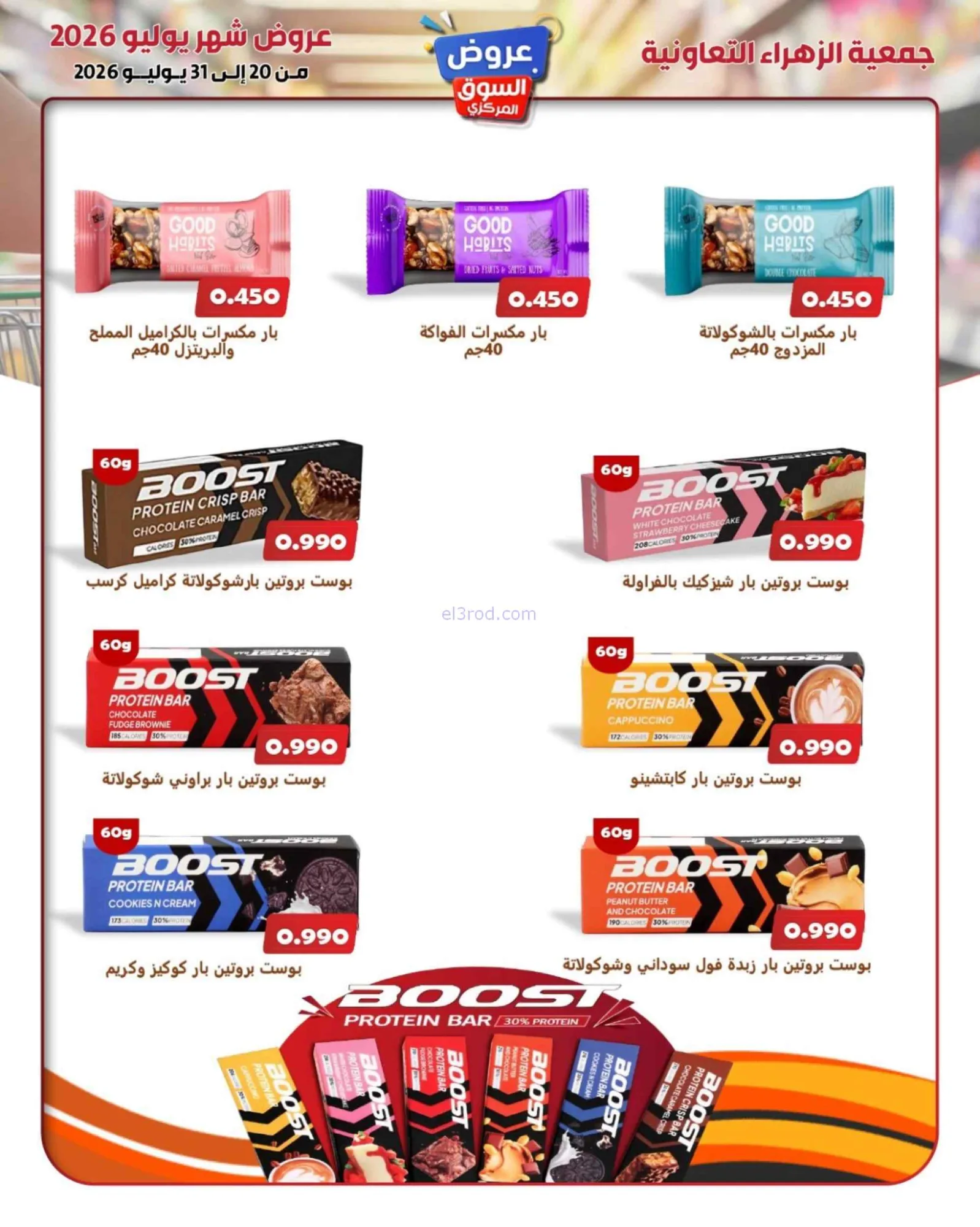 عروض جمعية الزهراء التعاونية|20 حتى 31-7-2026