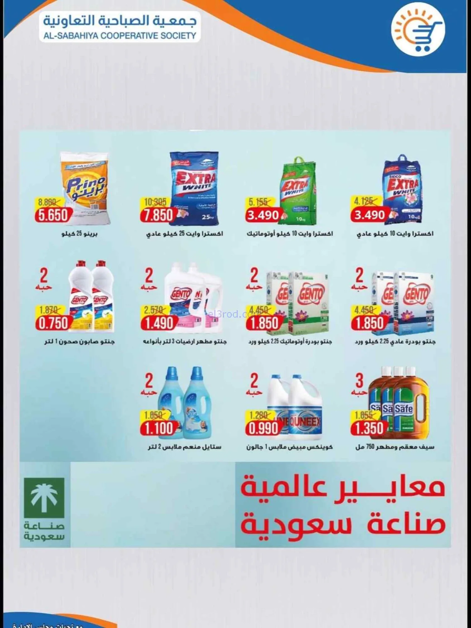 عروض جمعية الصباحية التعاونية|22 حتى 31-7-2026