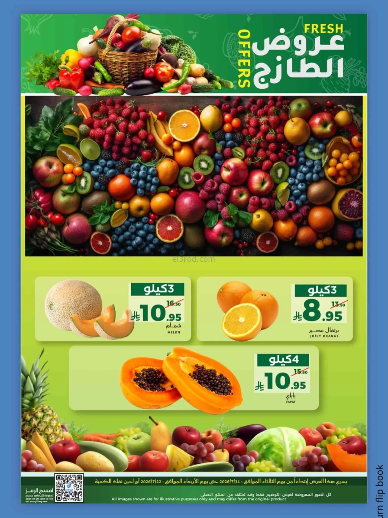 عروض وهج مارت السعودية|21 حتى 22-7-2026