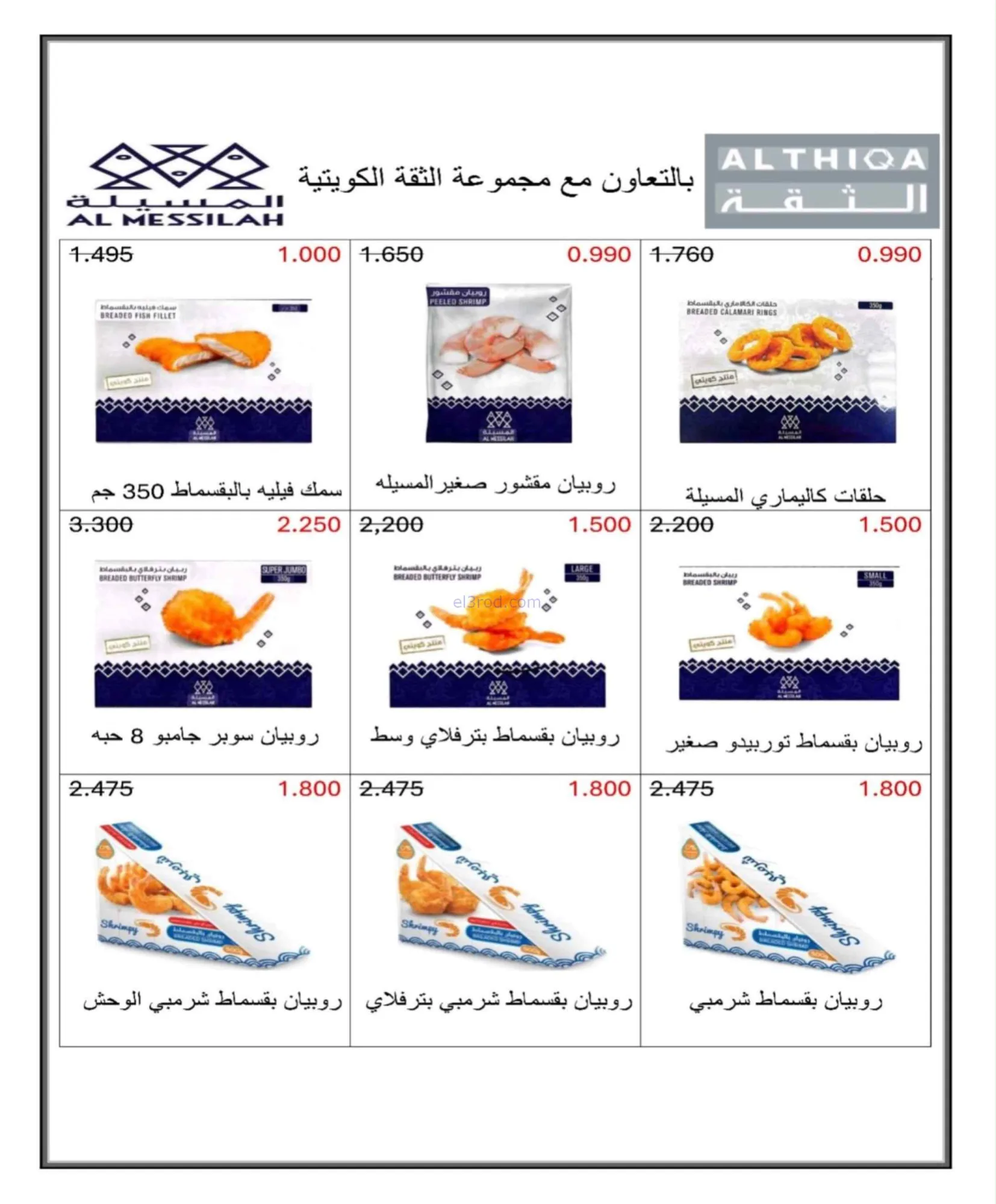 عروض جمعية شمال غرب الصلبيخات|22 حتى 31-7-2026