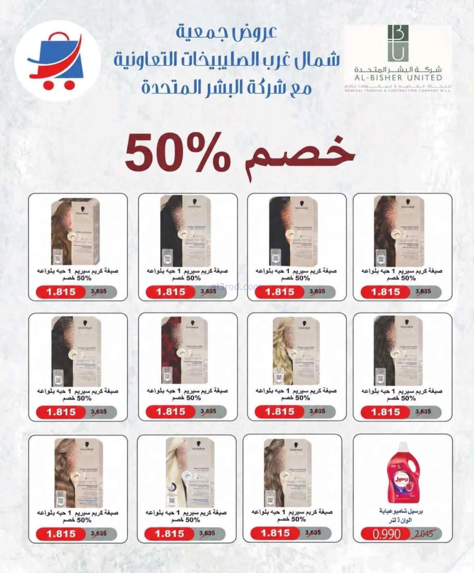 عروض جمعية شمال غرب الصلبيخات|22 حتى 25-7-2026
